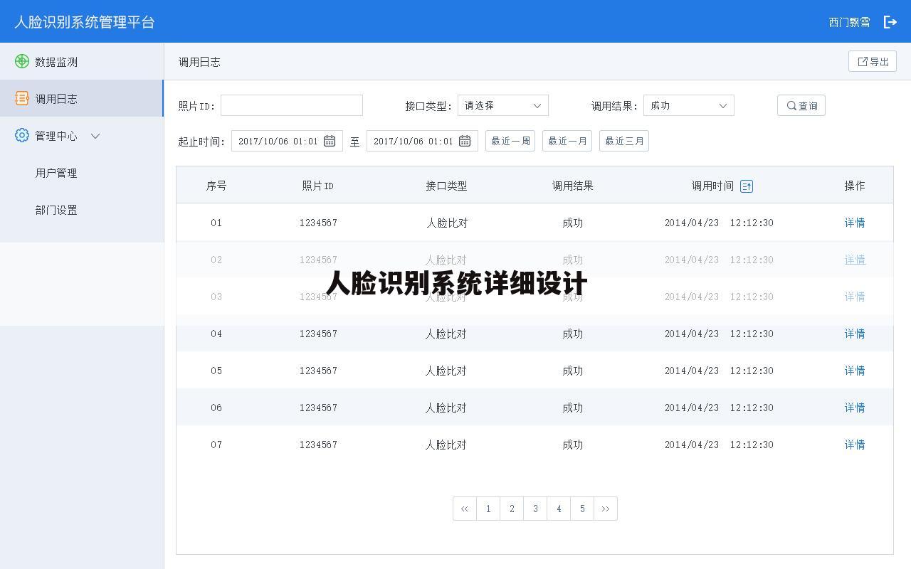 人脸识别系统详细设计