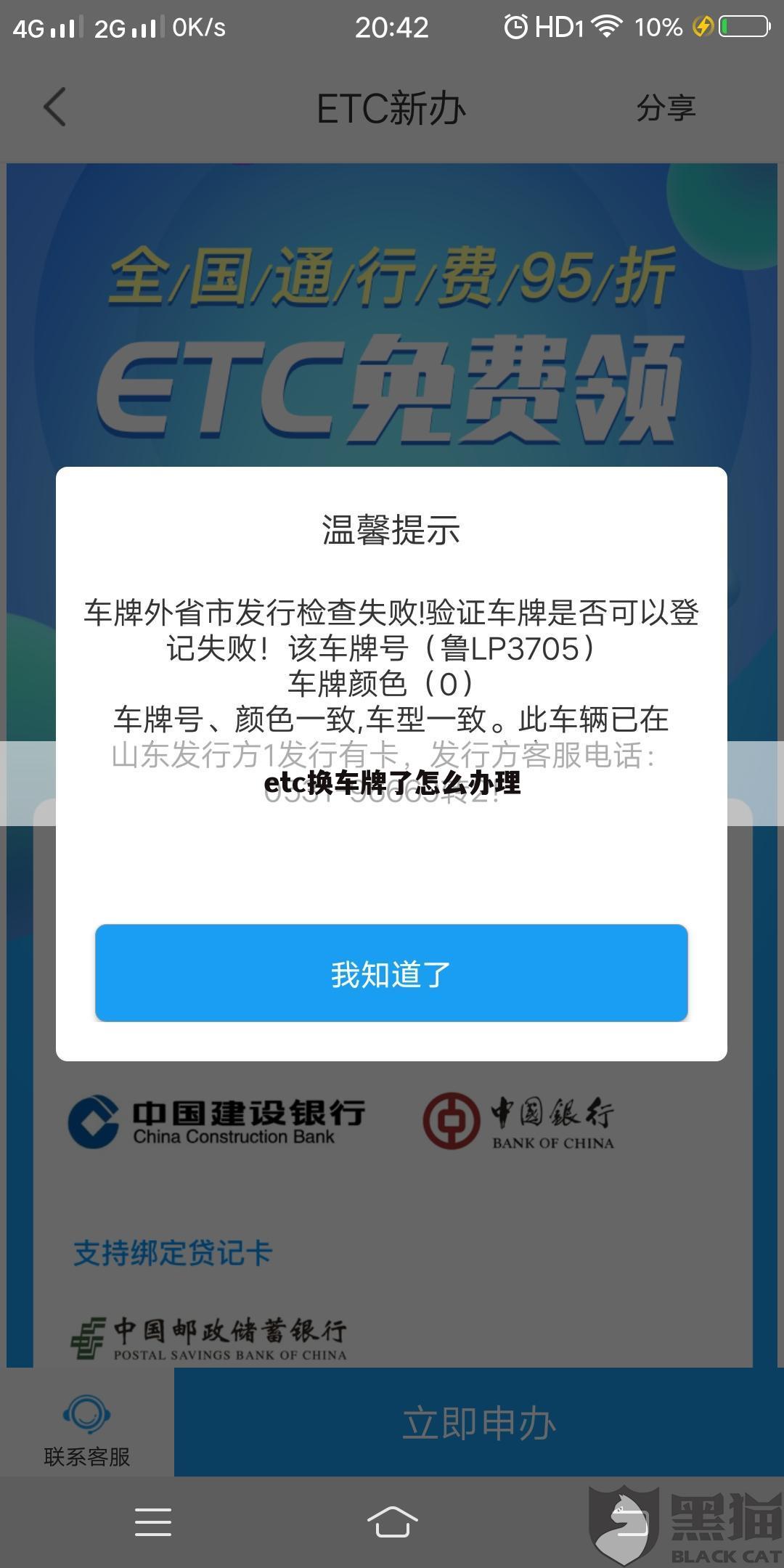 etc换车牌了怎么办理