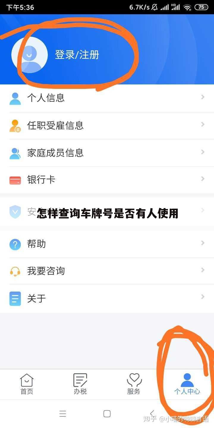 怎样查询车牌号是否有人使用