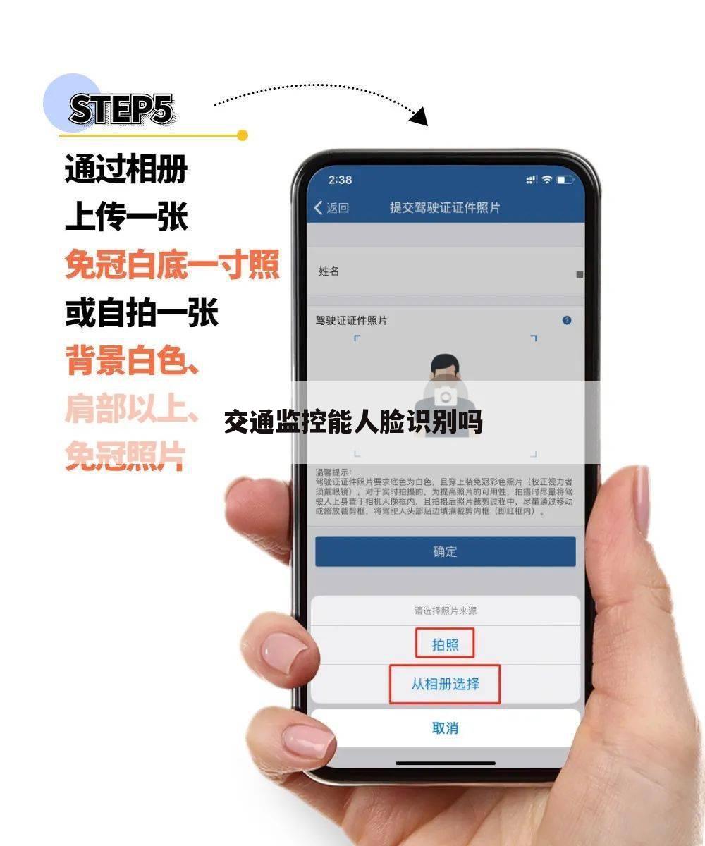 交通监控能人脸识别吗
