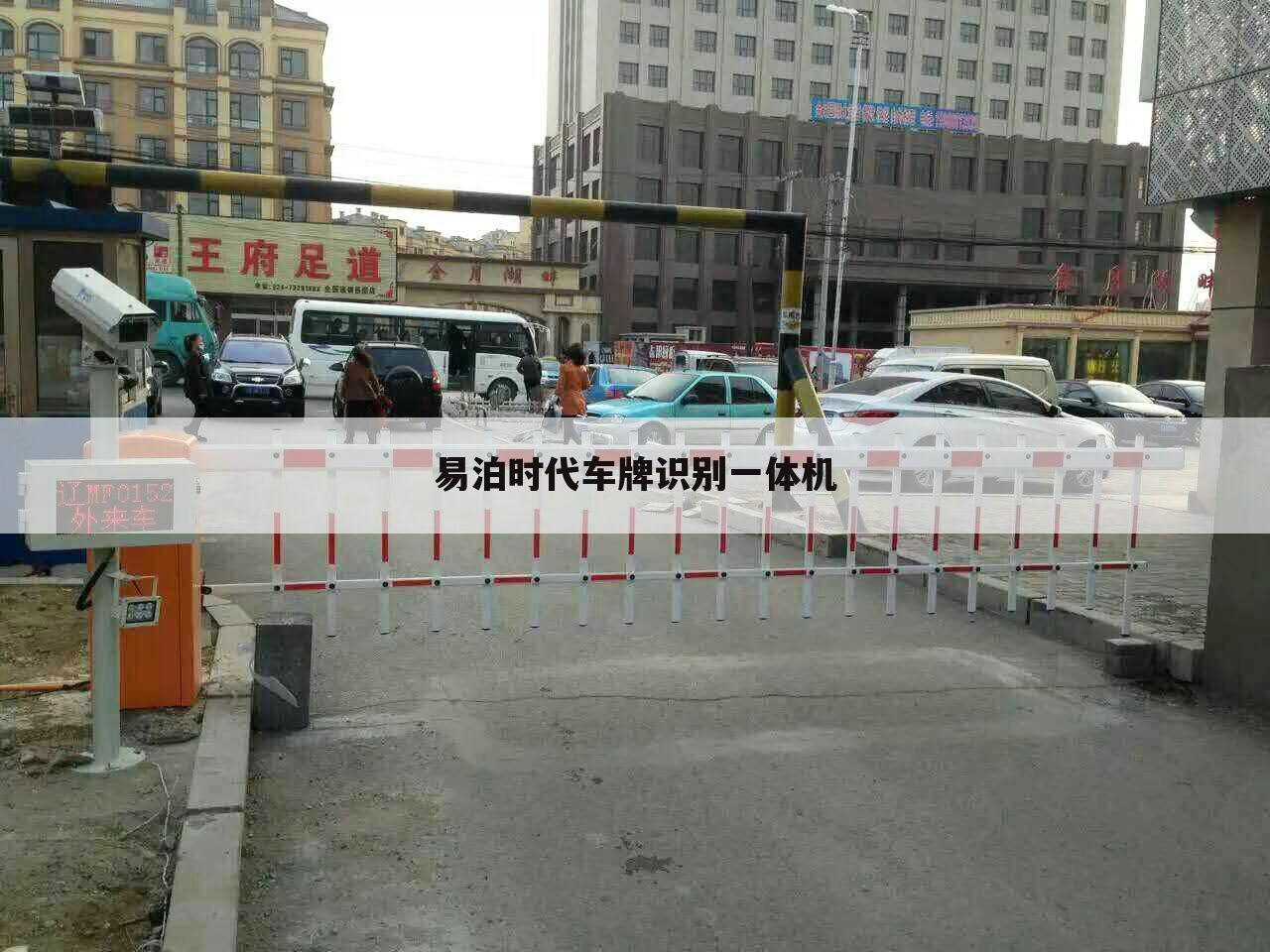 易泊时代车牌识别一体机