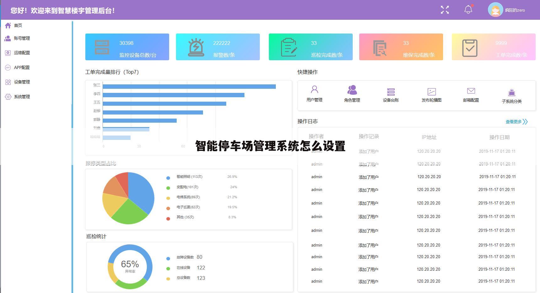 智能停车场管理系统怎么设置