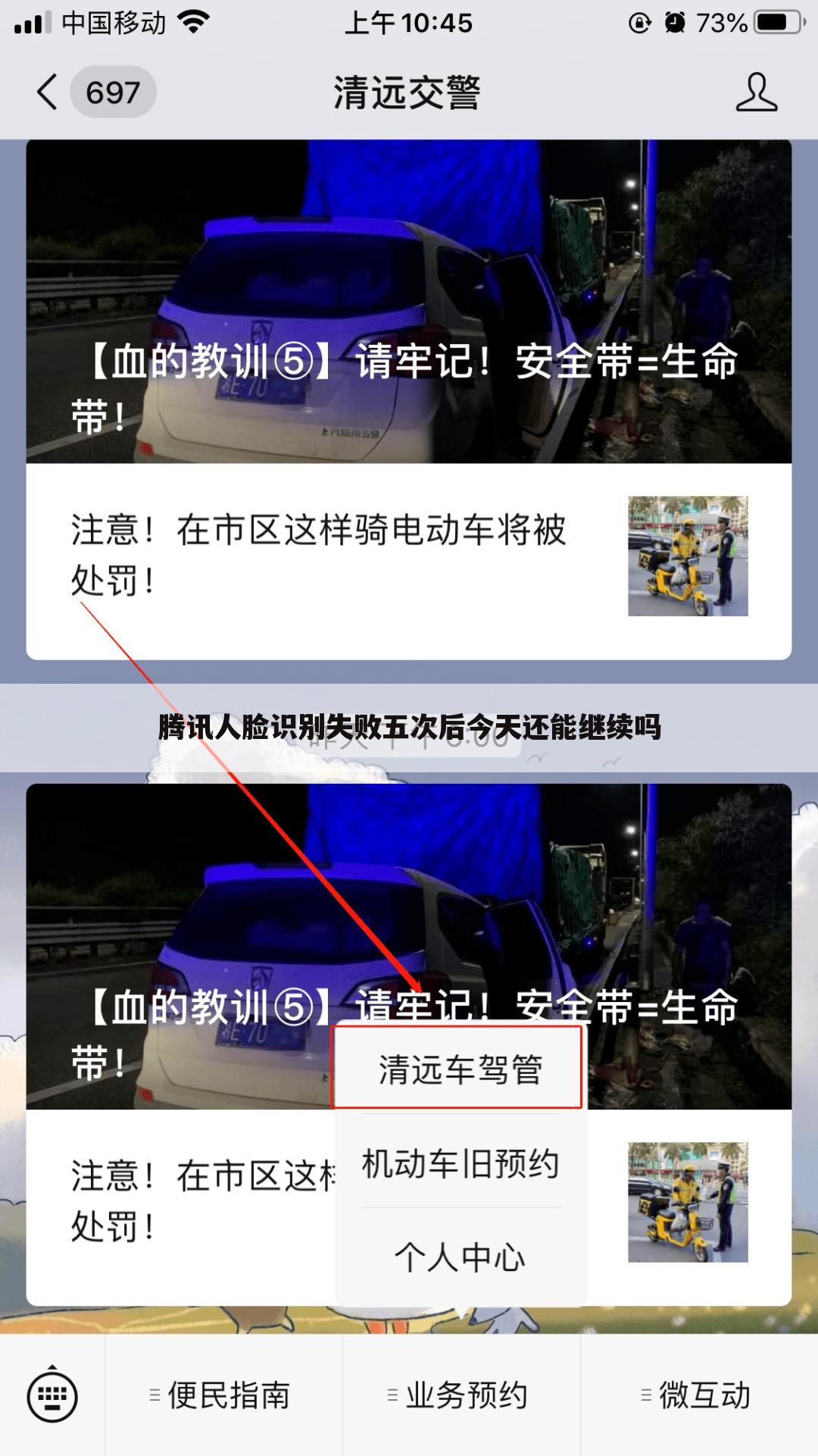 腾讯人脸识别失败五次后今天还能继续吗