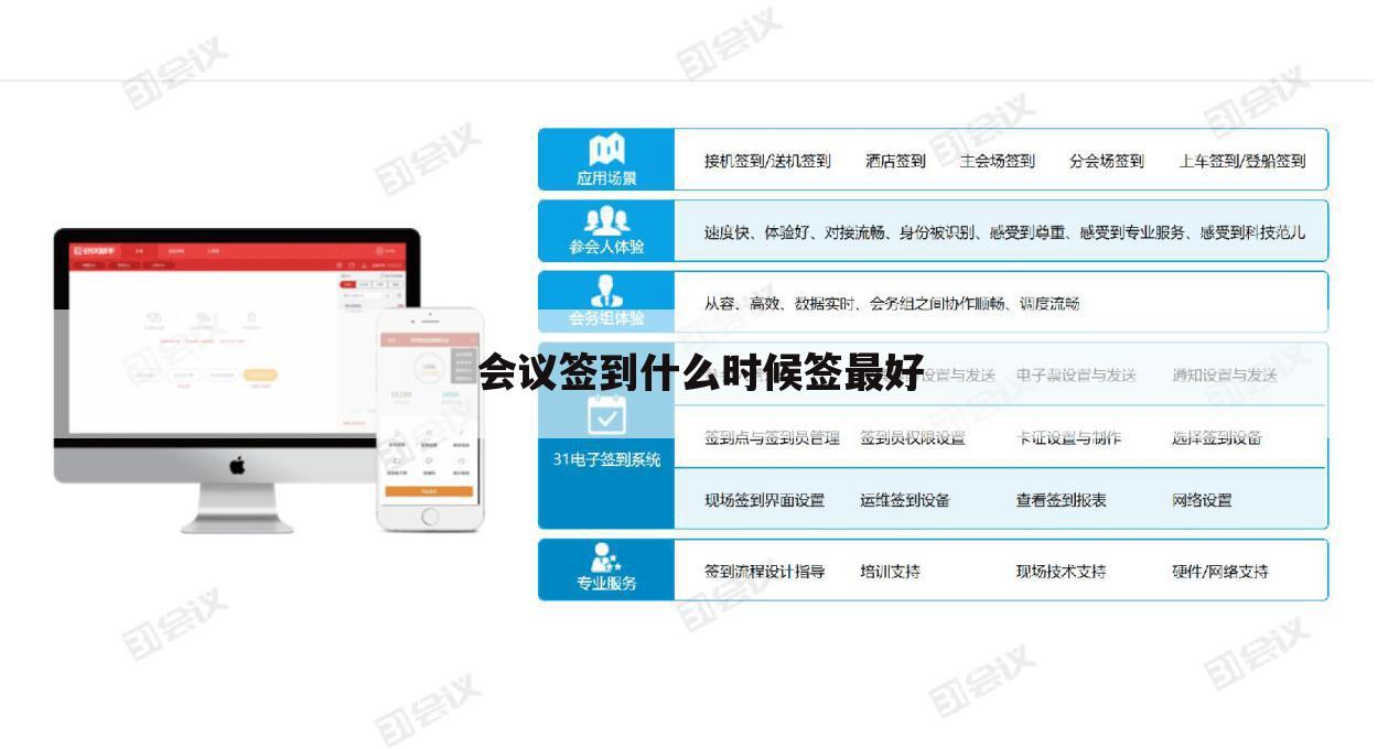 会议签到什么时候签最好