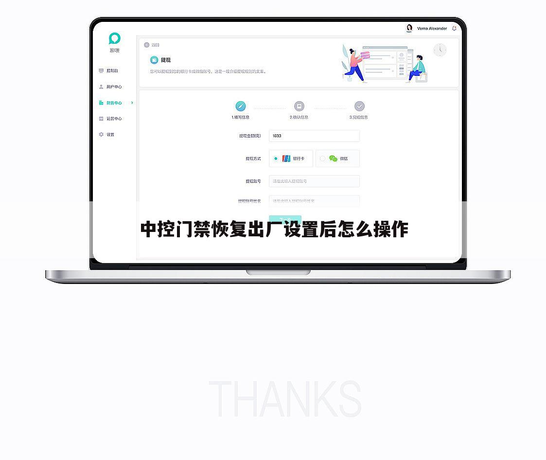 中控门禁恢复出厂设置后怎么操作
