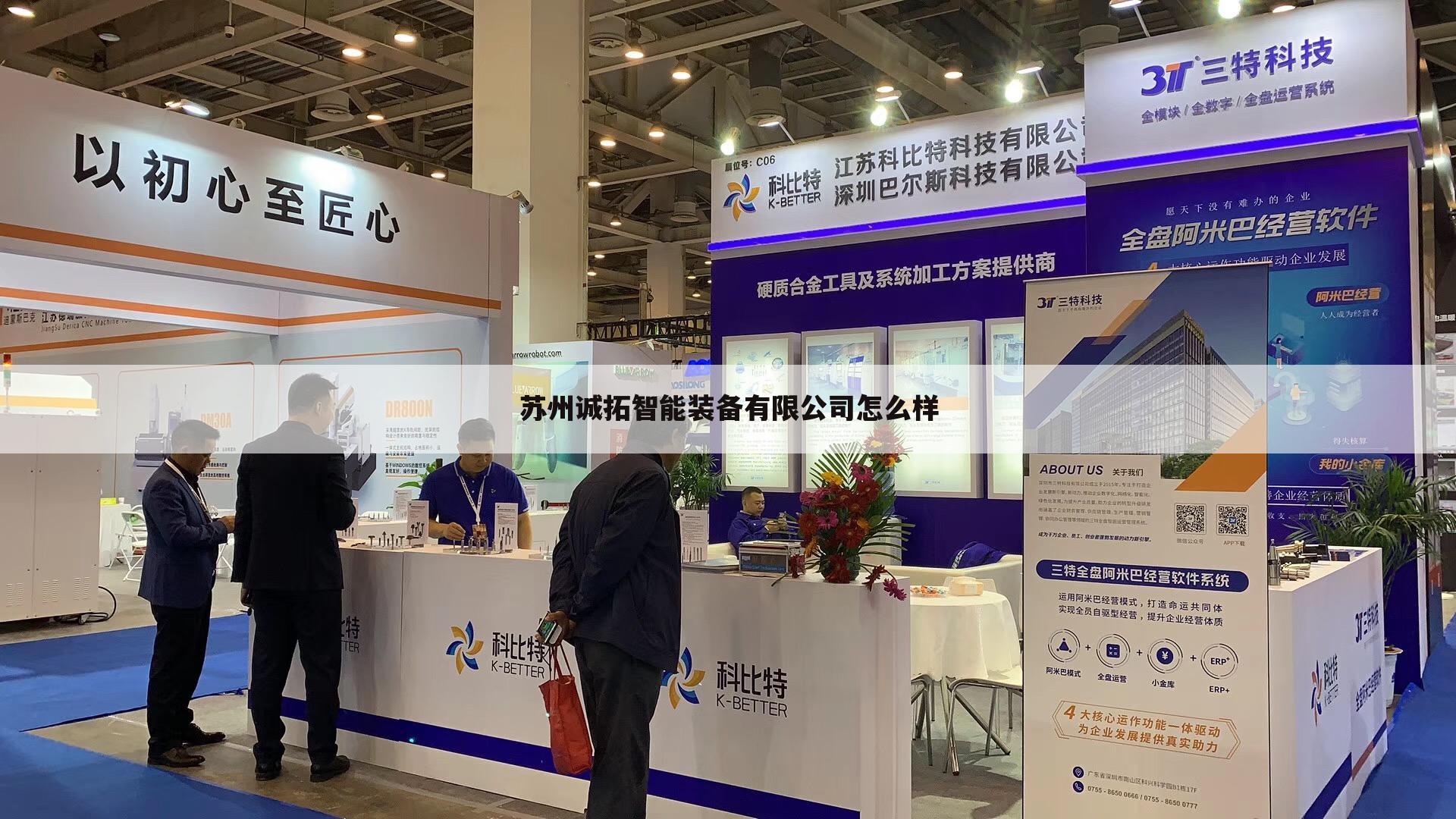 苏州诚拓智能装备有限公司怎么样