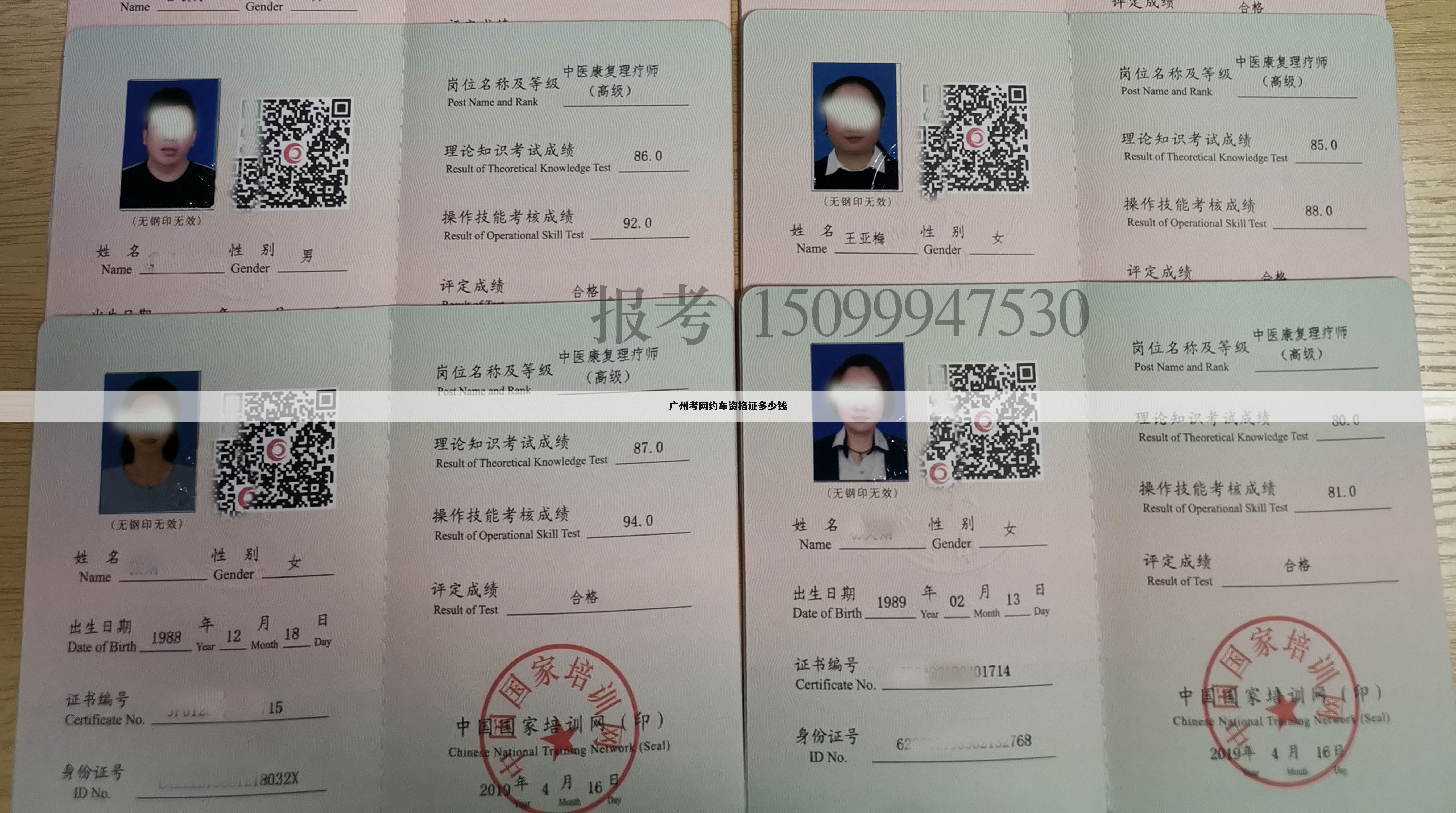 广州考网约车资格证多少钱