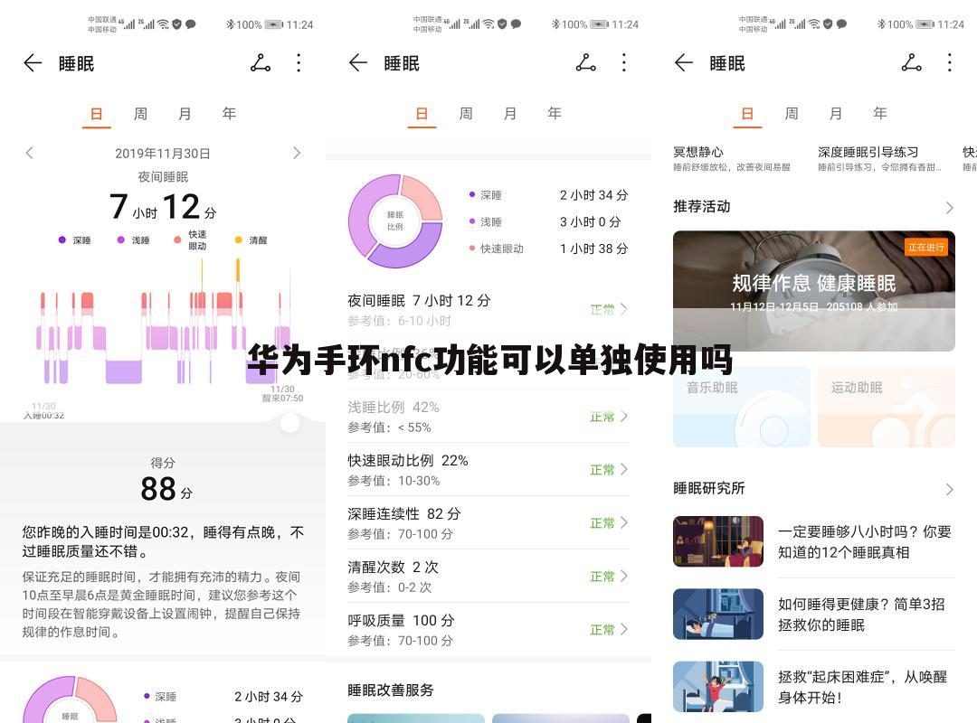 华为手环nfc功能可以单独使用吗