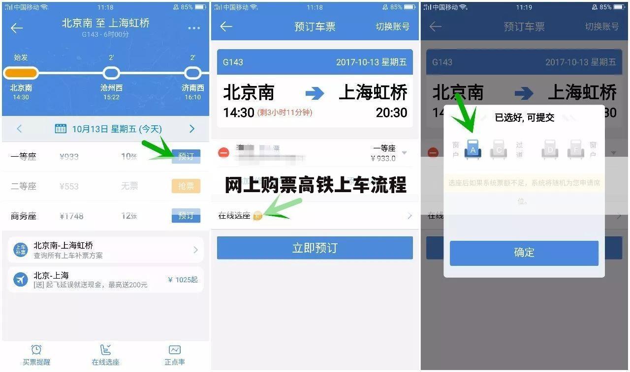 网上购票高铁上车流程