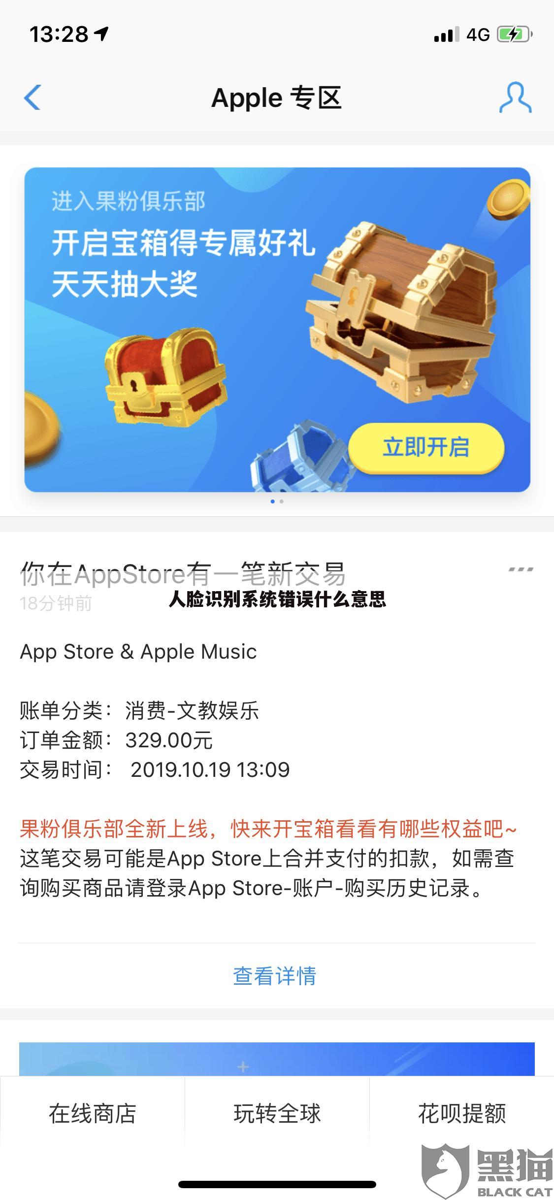 人脸识别系统错误什么意思