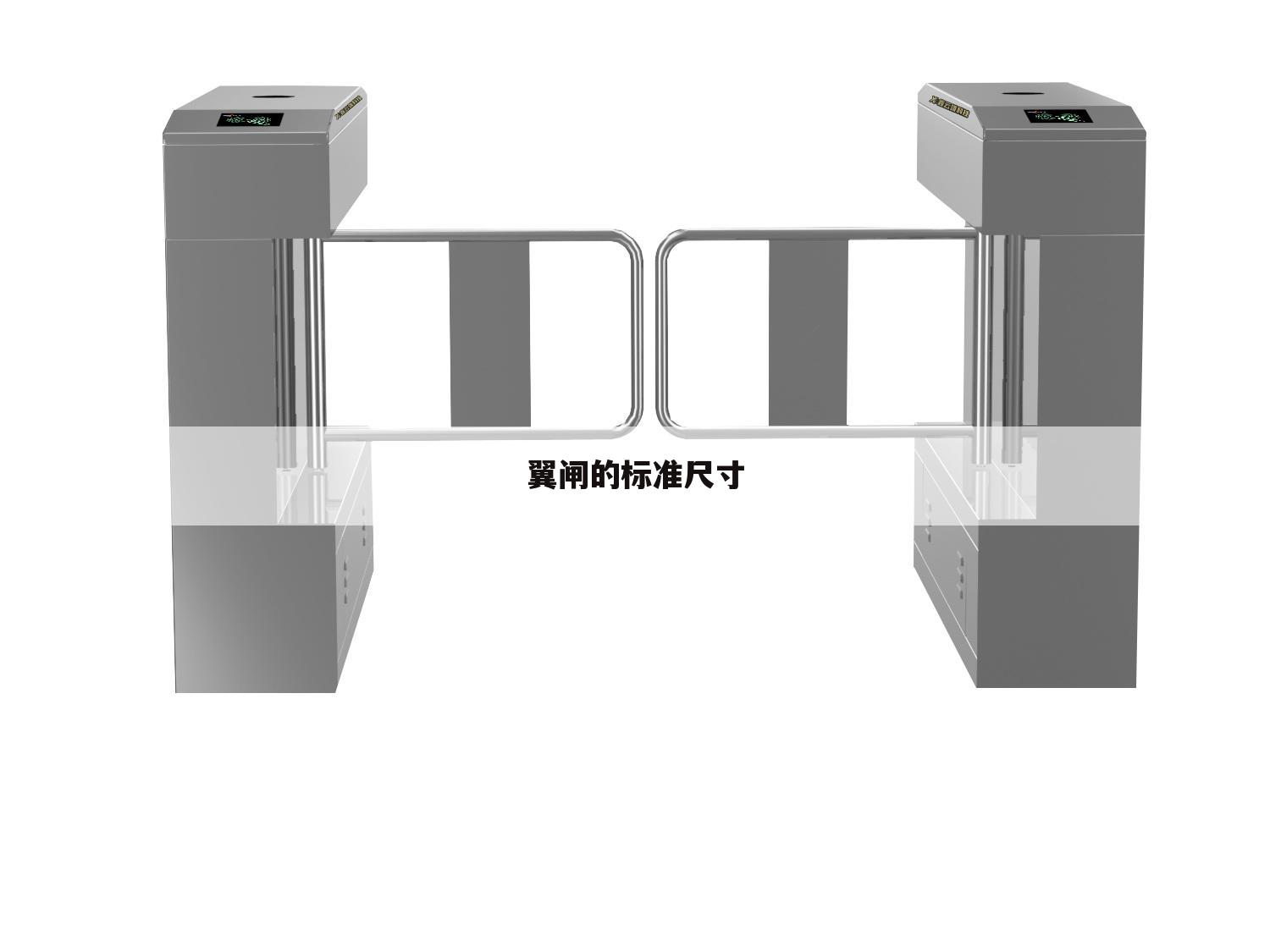 翼闸的标准尺寸