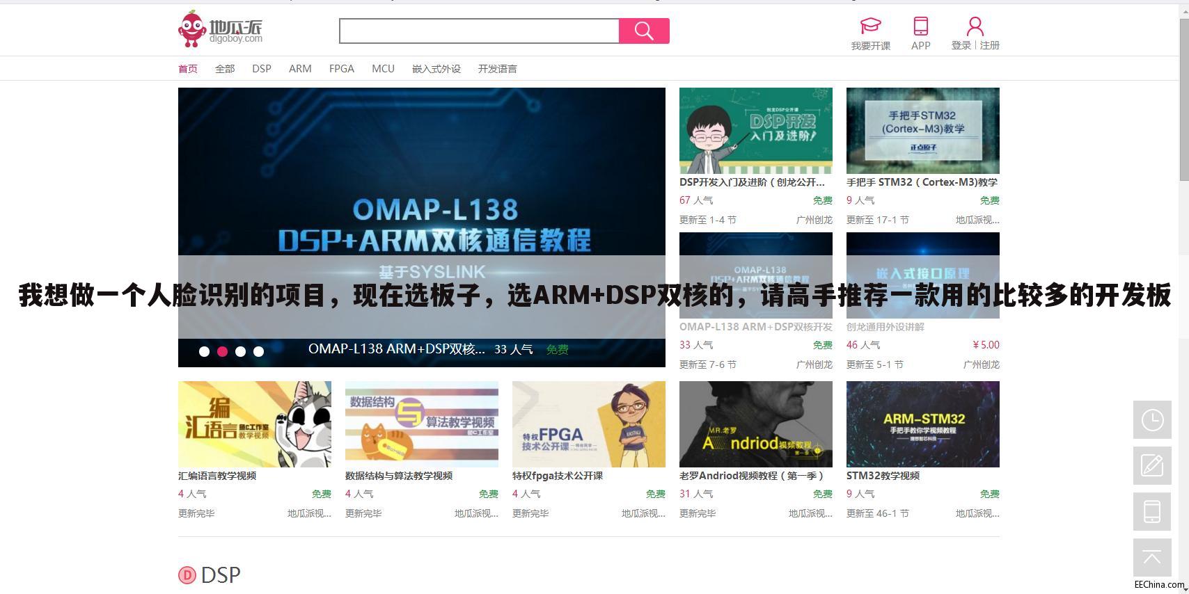 我想做一个人脸识别的项目，现在选板子，选ARM+DSP双核的，请高手推荐一款用的比较多的开发板