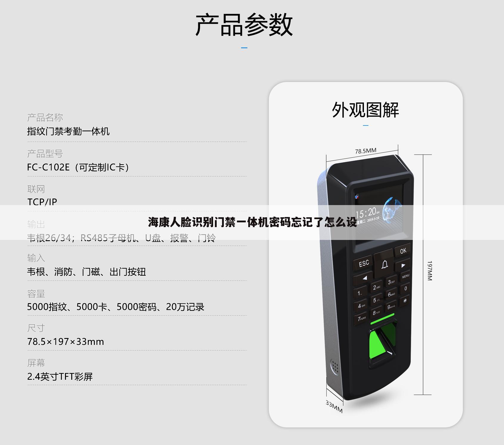 海康人脸识别门禁一体机密码忘记了怎么设