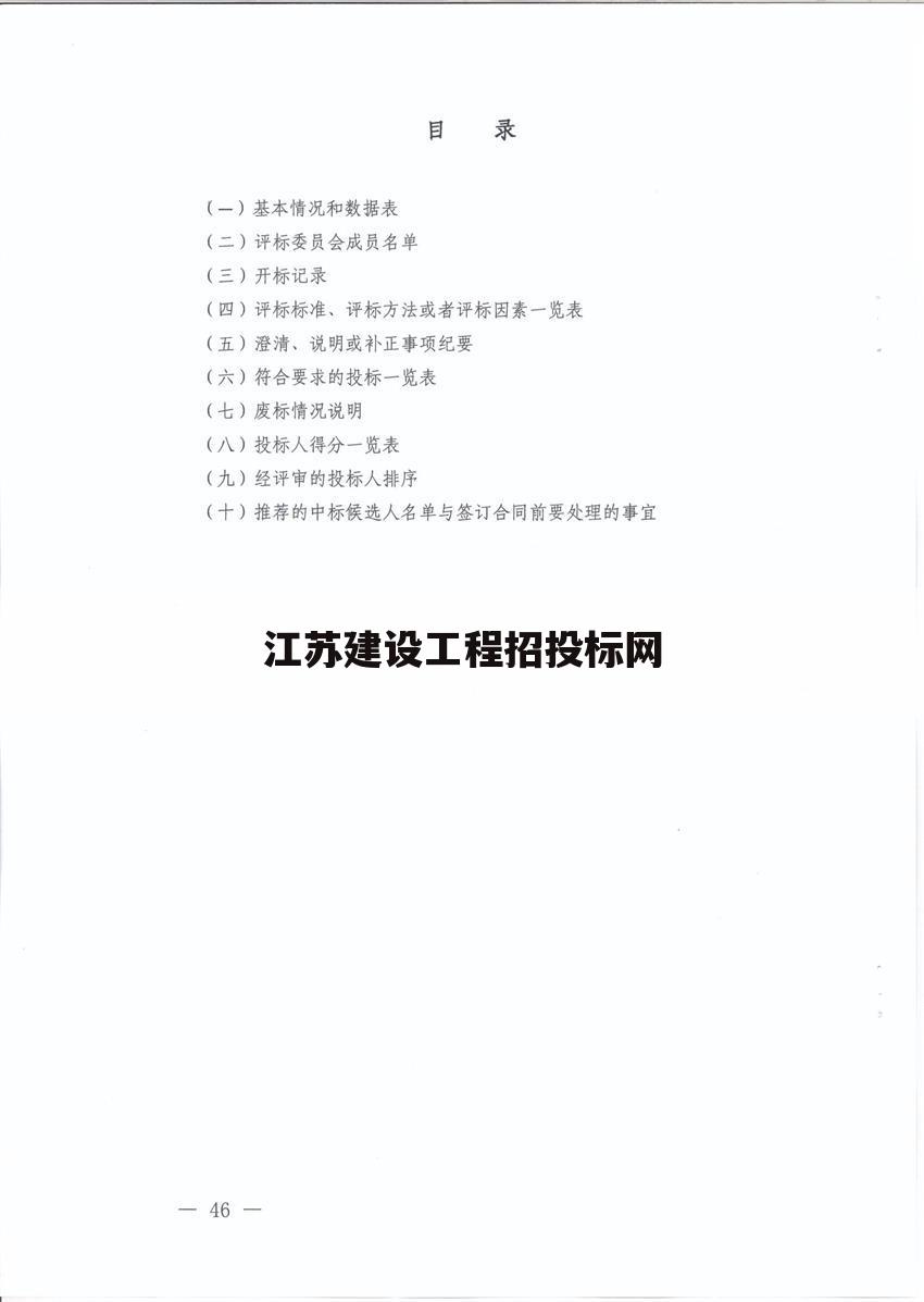 江苏建设工程招投标网