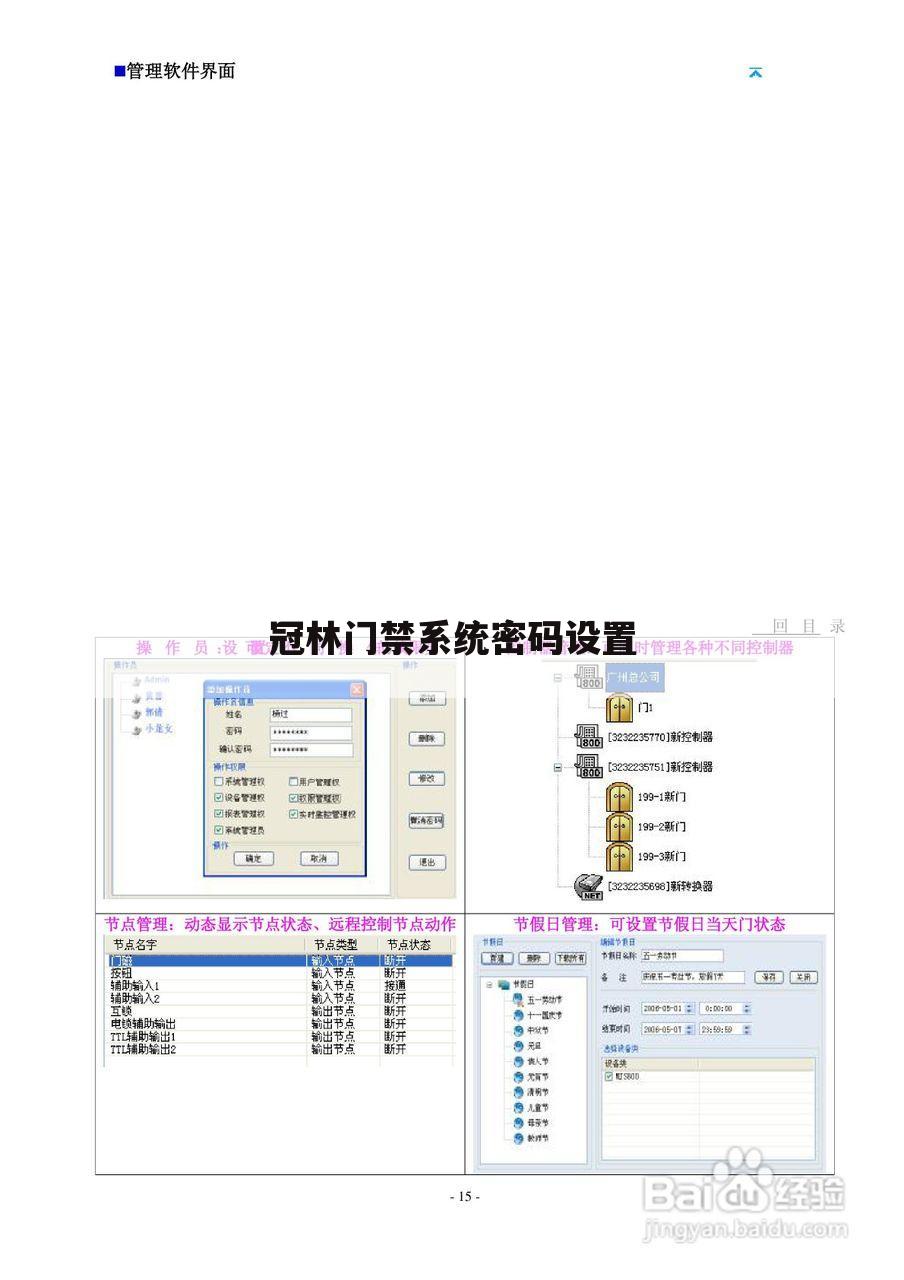 冠林门禁系统密码设置