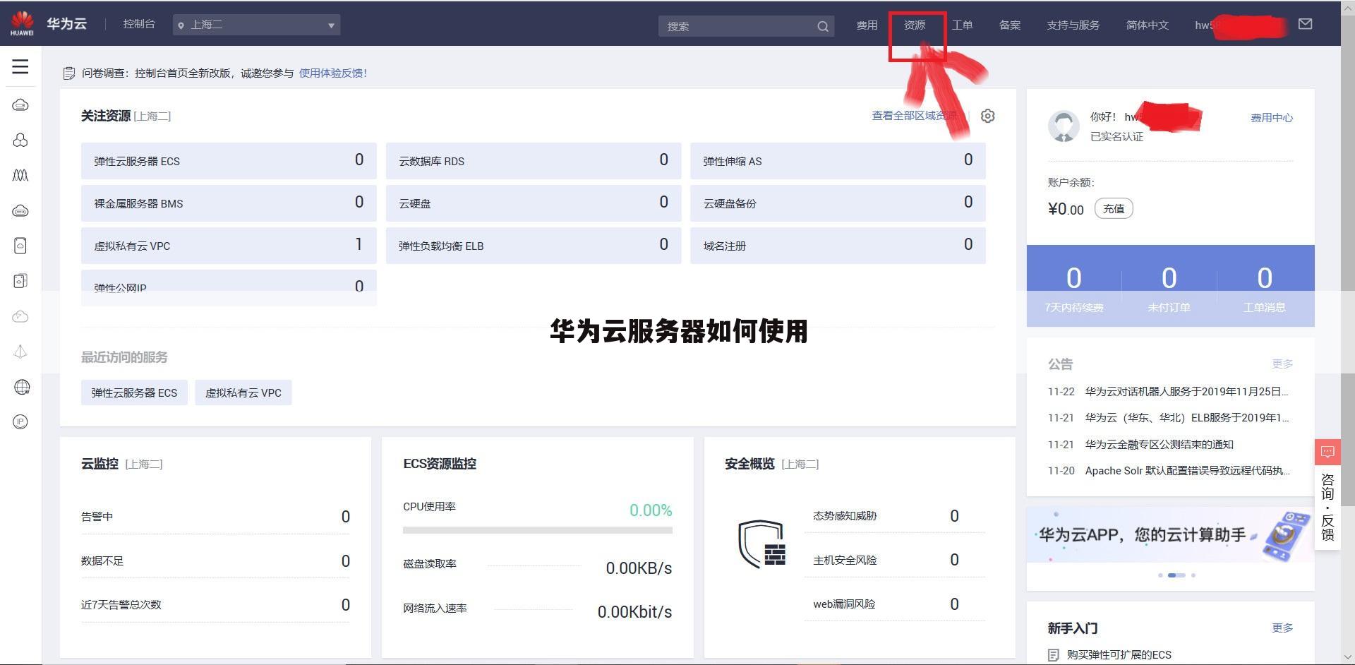 华为云服务器如何使用