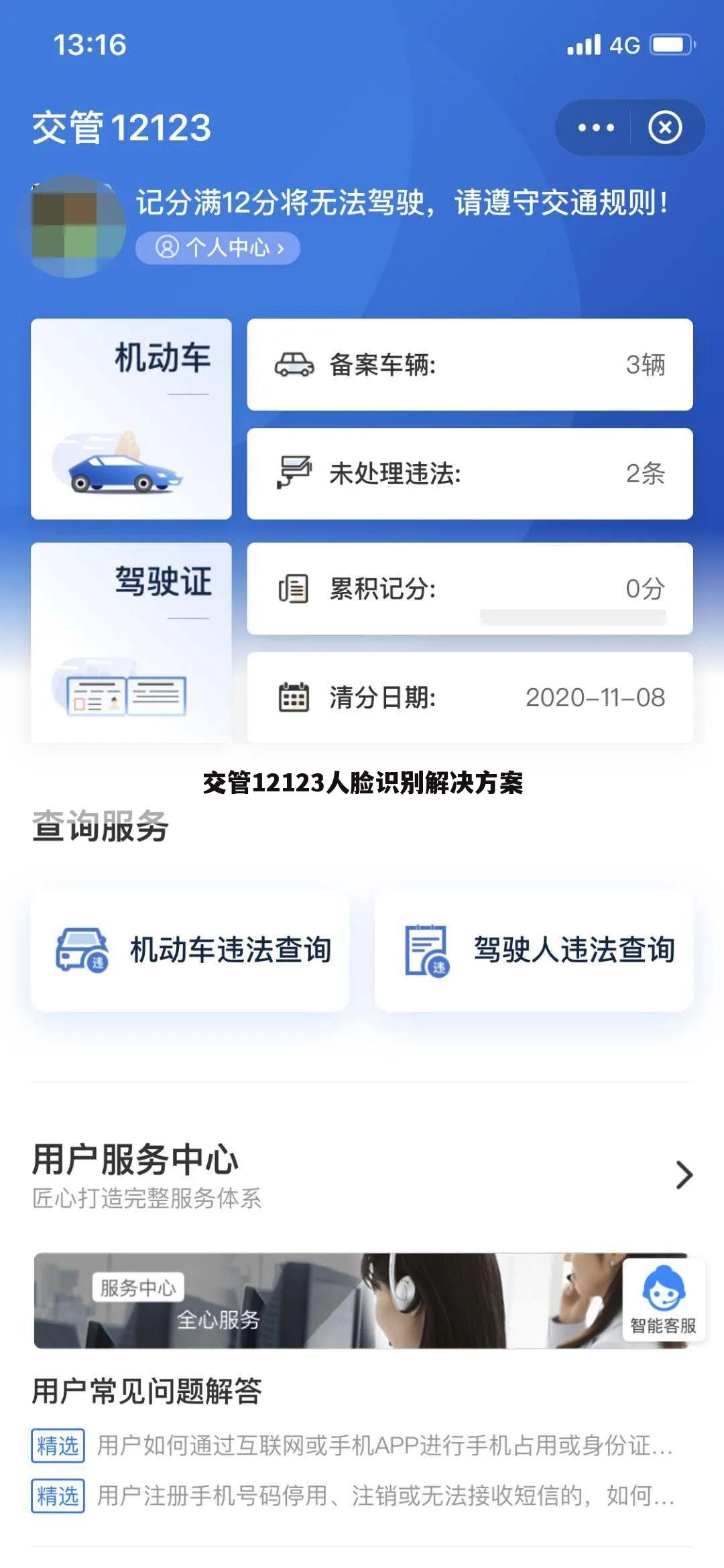 交管12123人脸识别解决方案