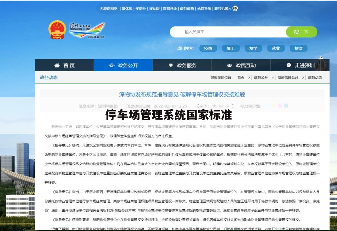 停车场管理系统国家标准
