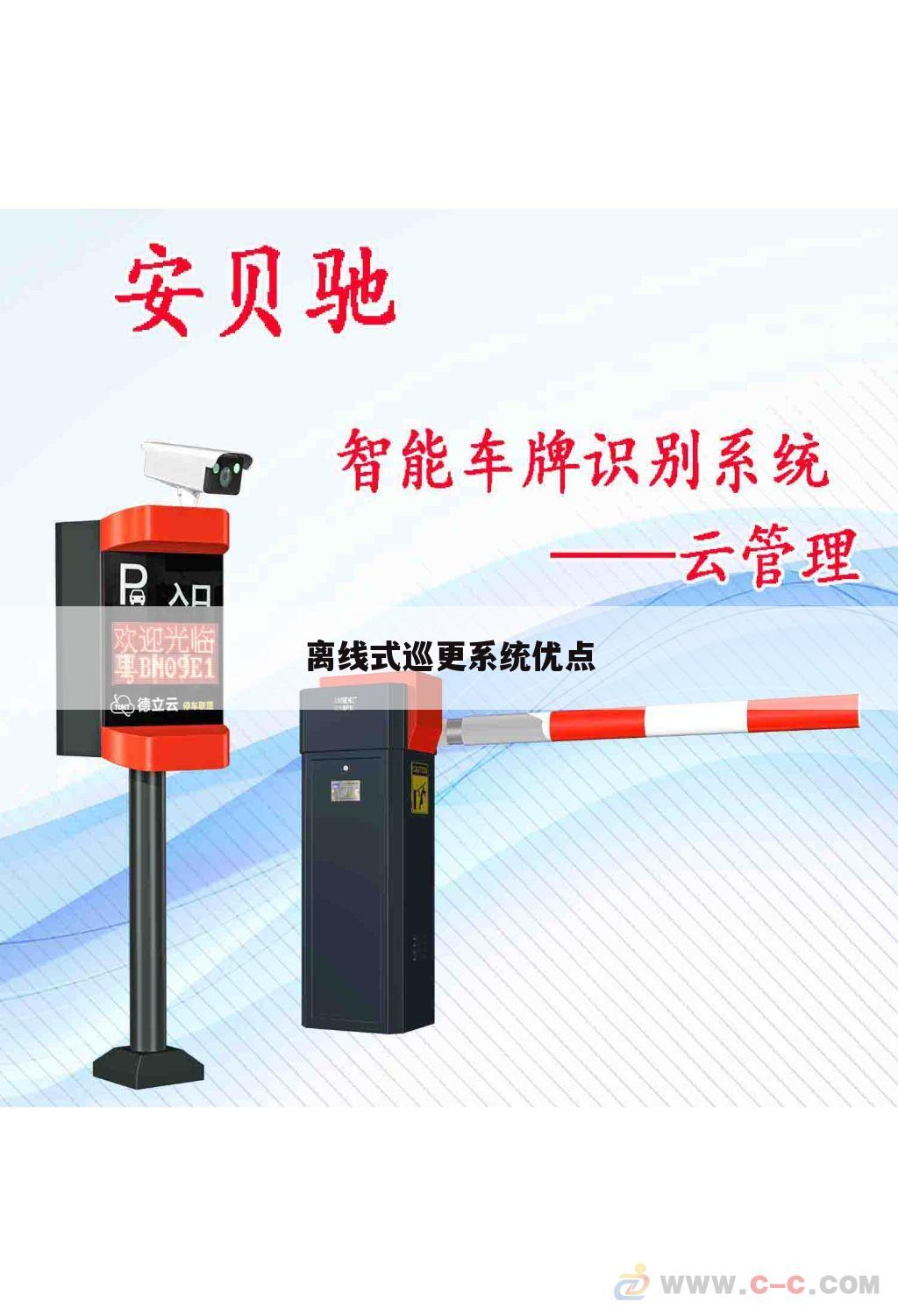 离线式巡更系统优点
