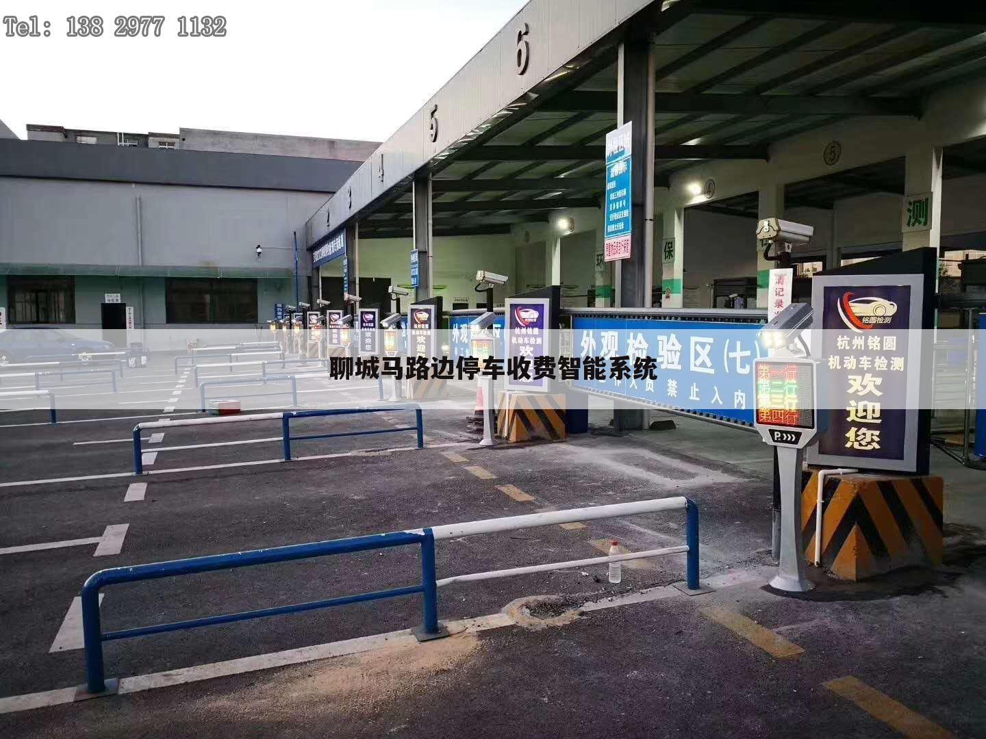 聊城马路边停车收费智能系统