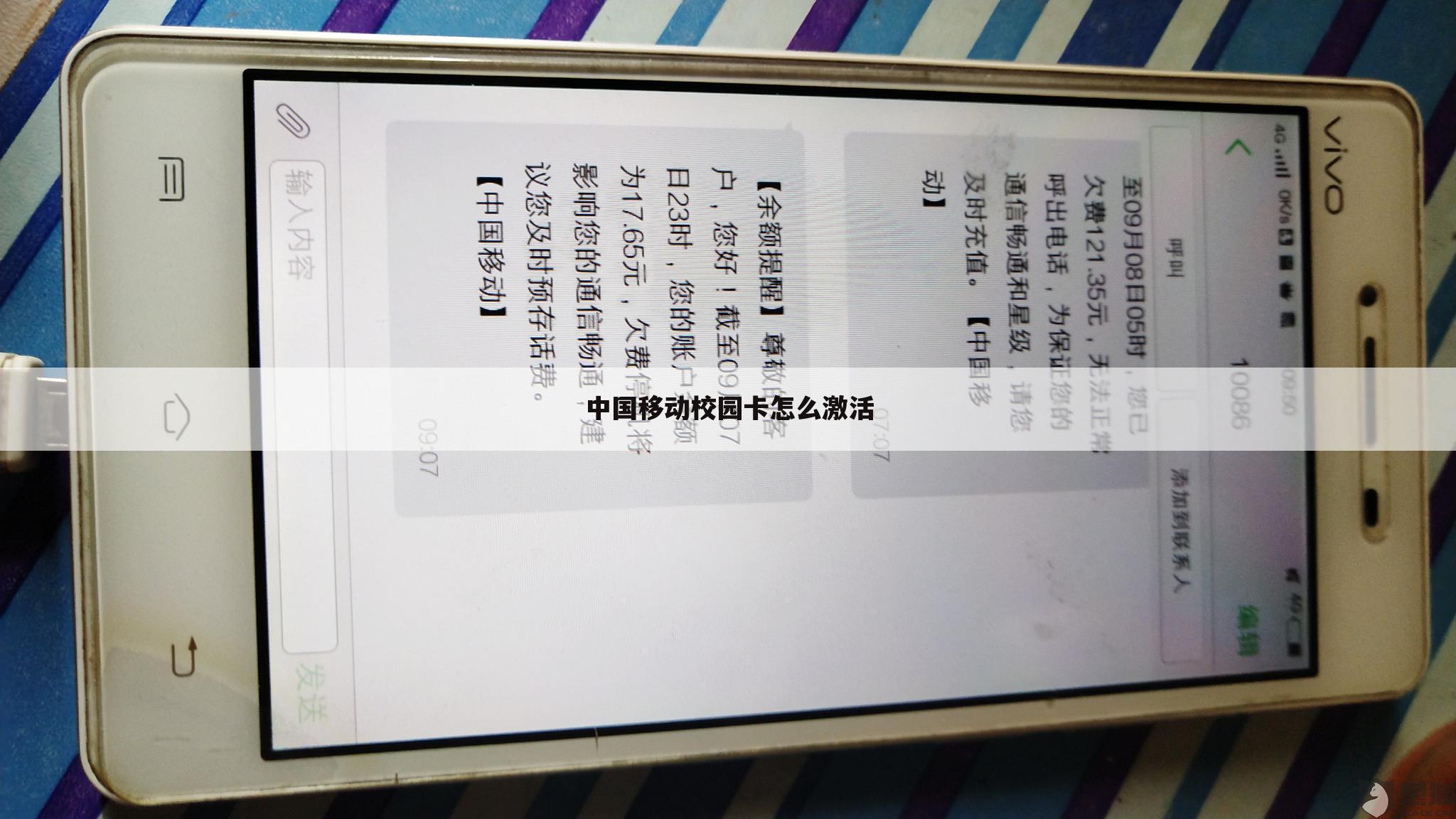 中国移动校园卡怎么激活