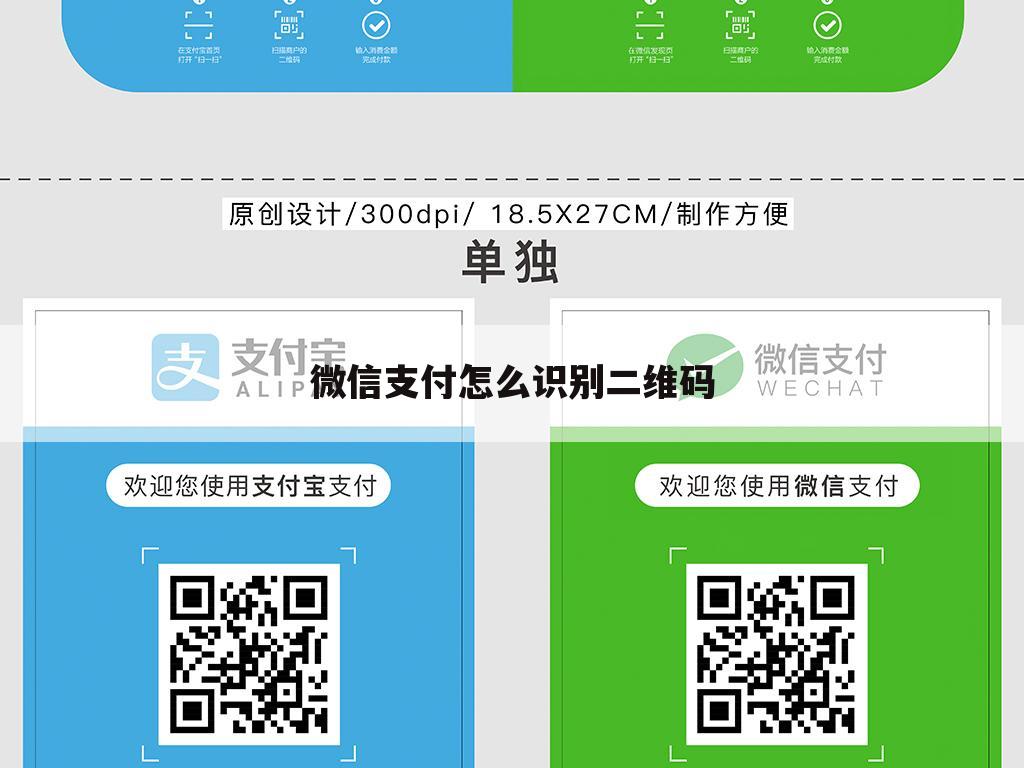 微信支付怎么识别二维码
