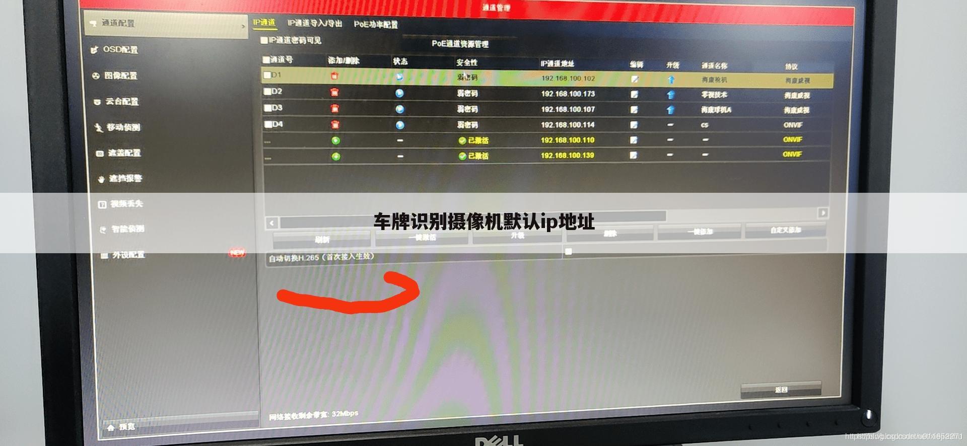 车牌识别摄像机默认ip地址