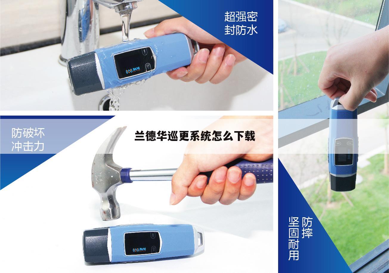 兰德华巡更系统怎么下载