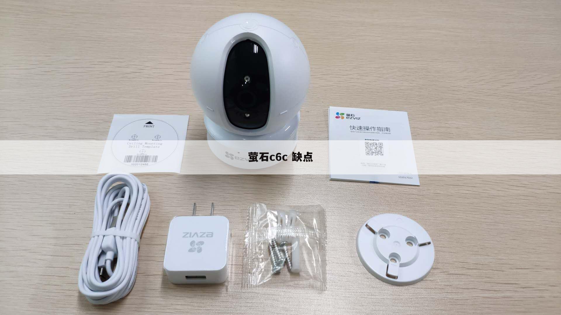 萤石c6c 缺点