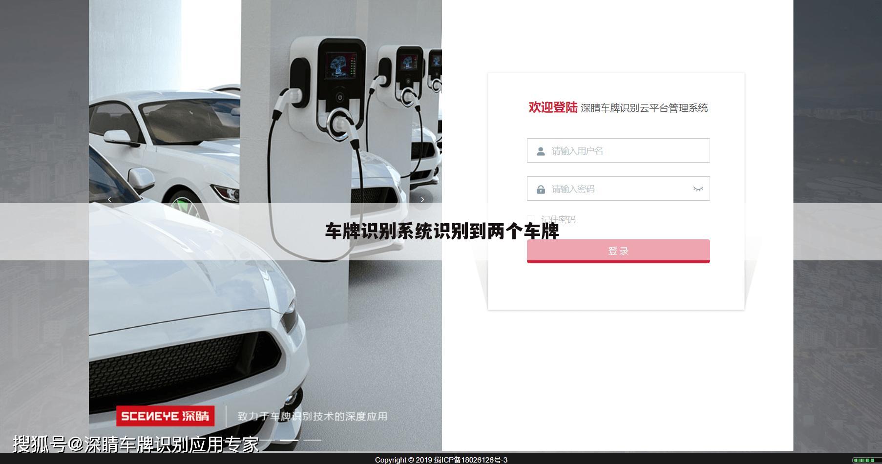 车牌识别系统识别到两个车牌
