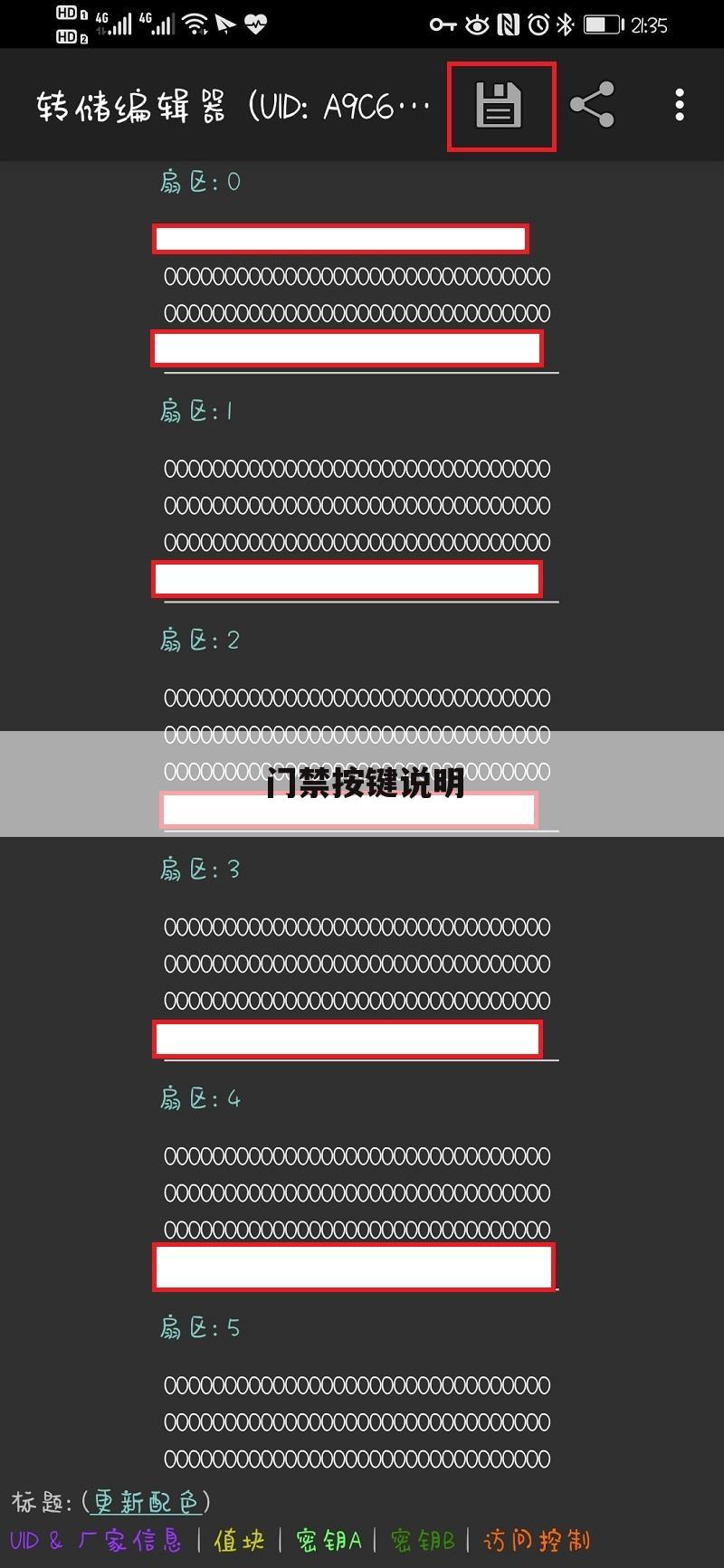 门禁按键说明