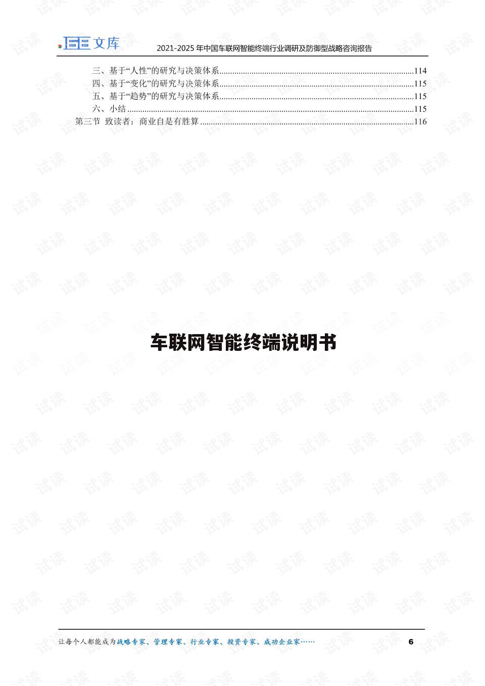 车联网智能终端说明书