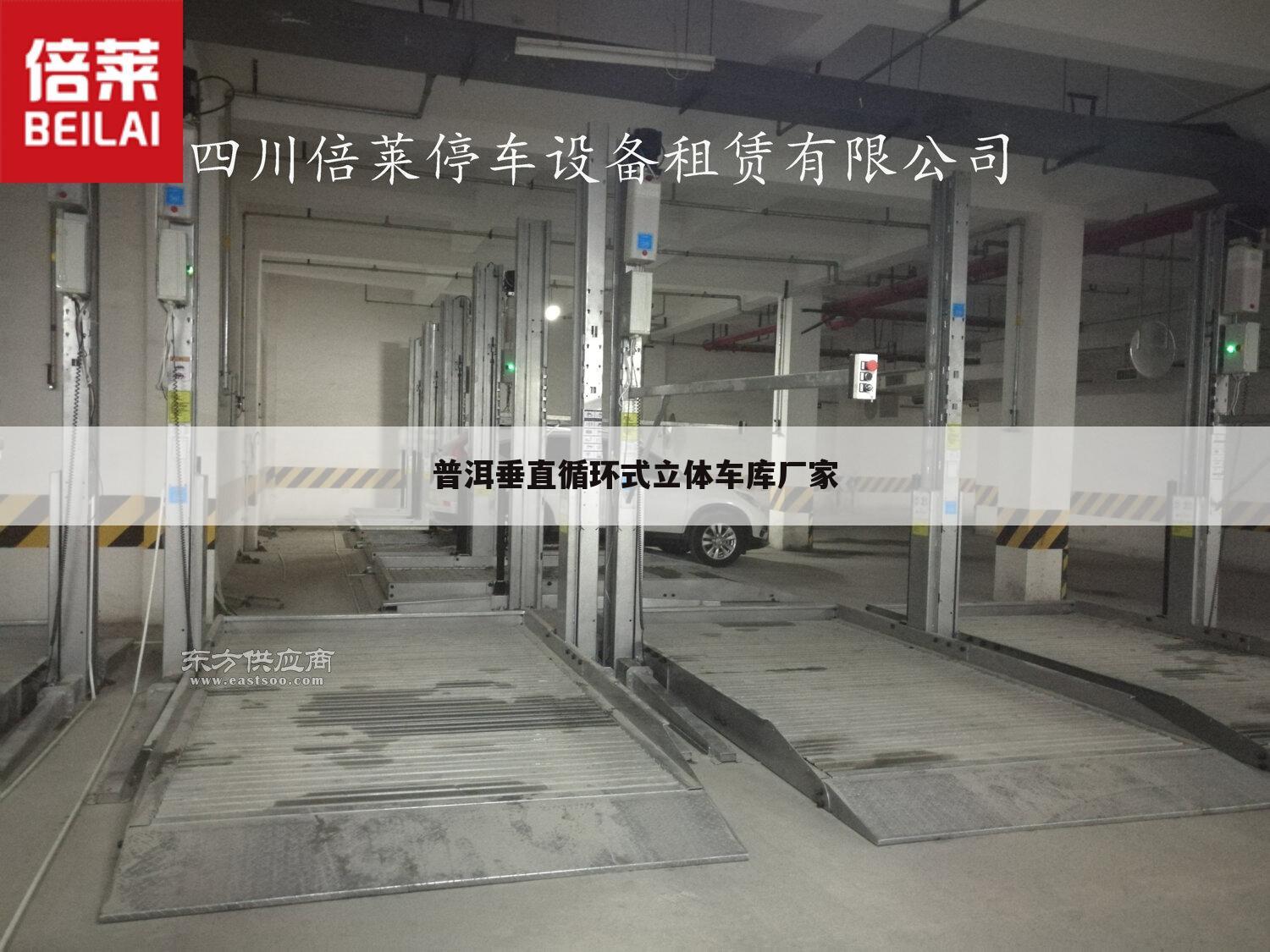 普洱垂直循环式立体车库厂家