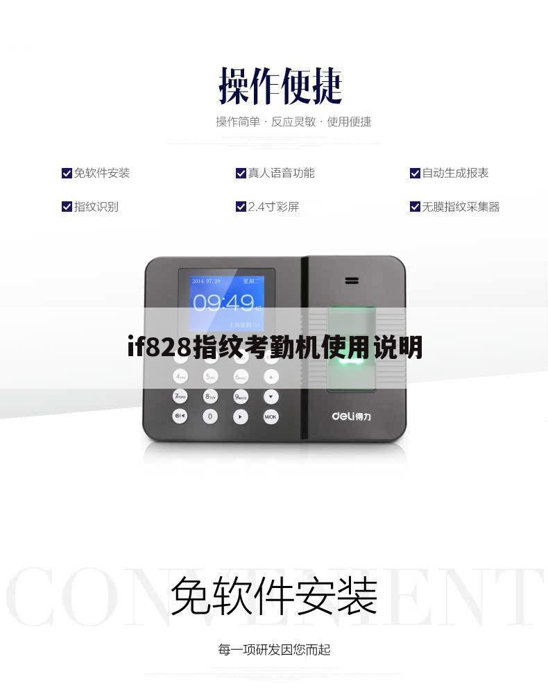 if828指纹考勤机使用说明