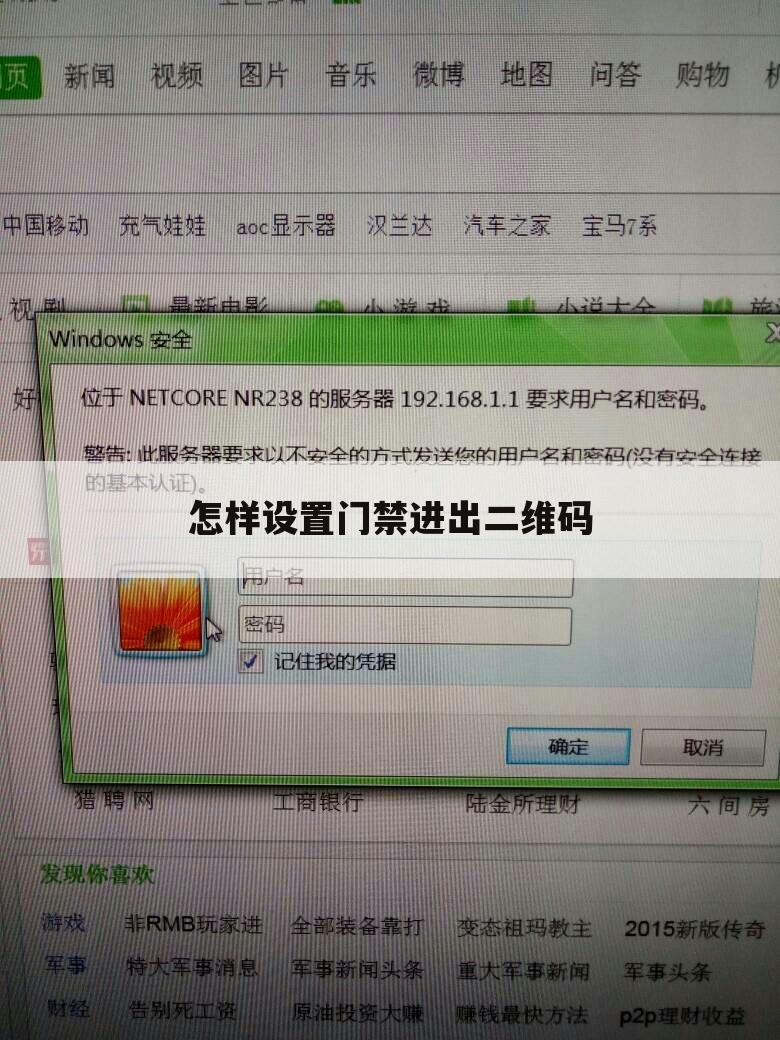 怎样设置门禁进出二维码