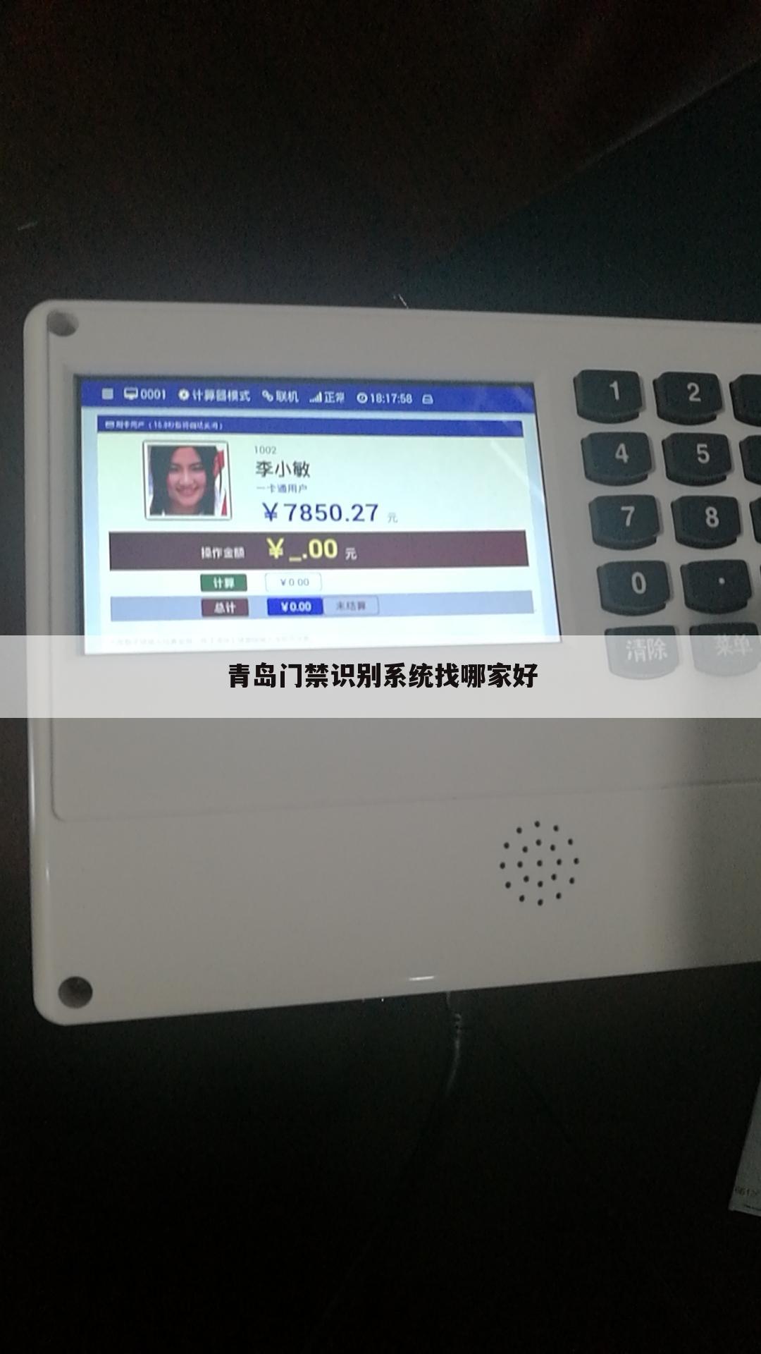 青岛门禁识别系统找哪家好