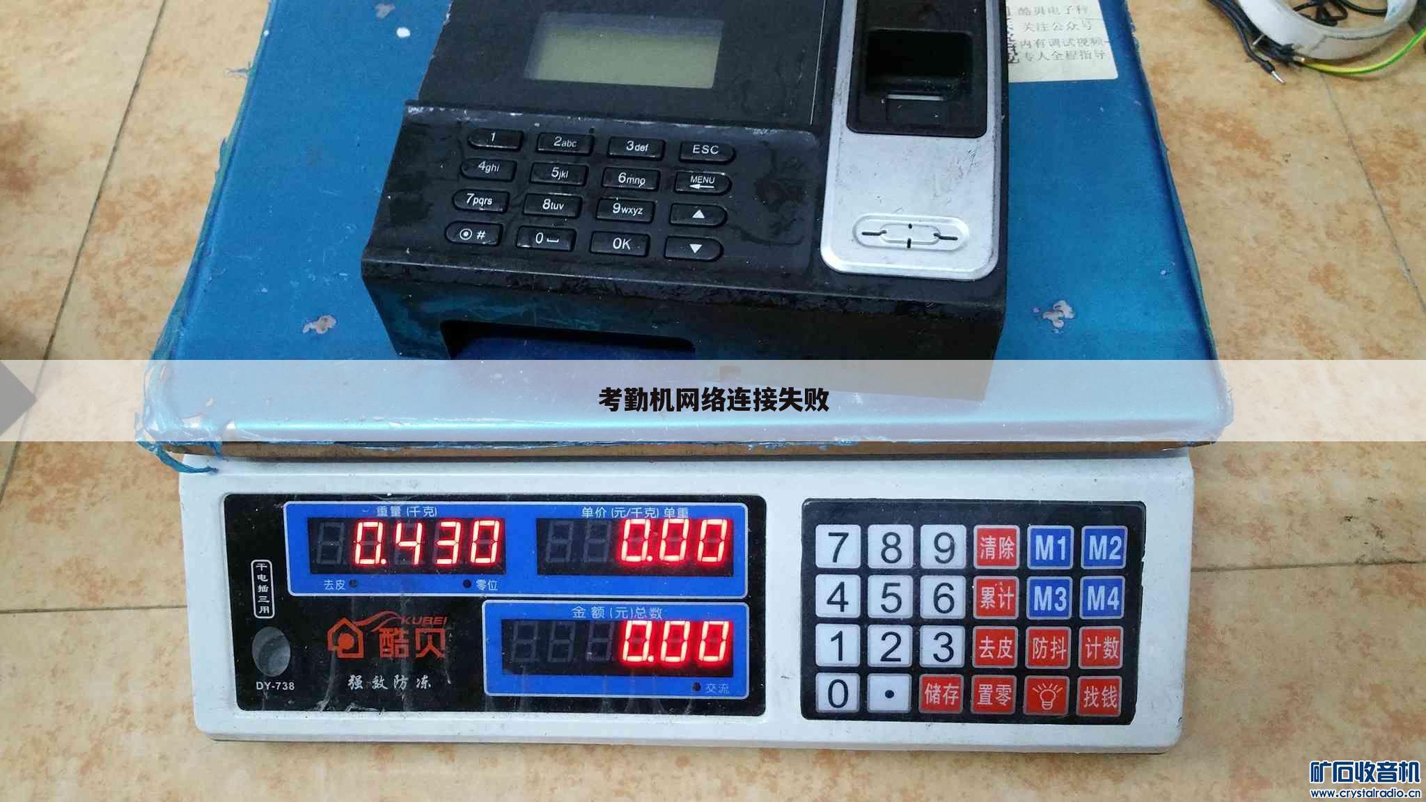考勤机网络连接失败