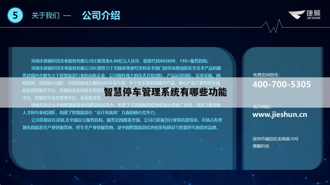 智慧停车管理系统有哪些功能