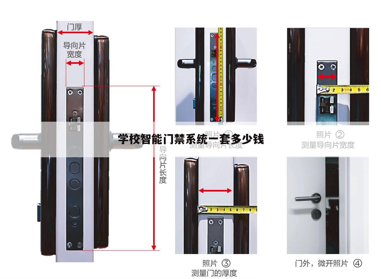 学校智能门禁系统一套多少钱