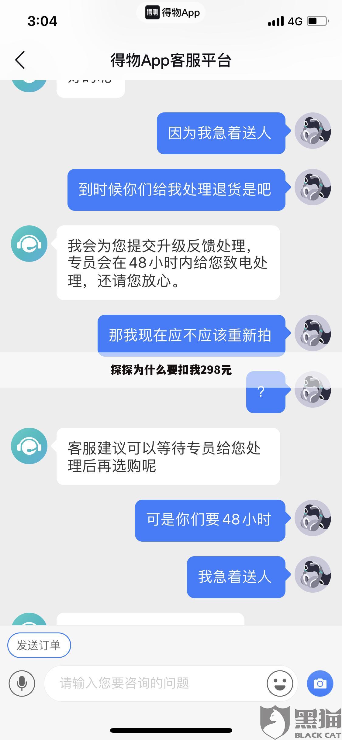探探为什么要扣我298元
