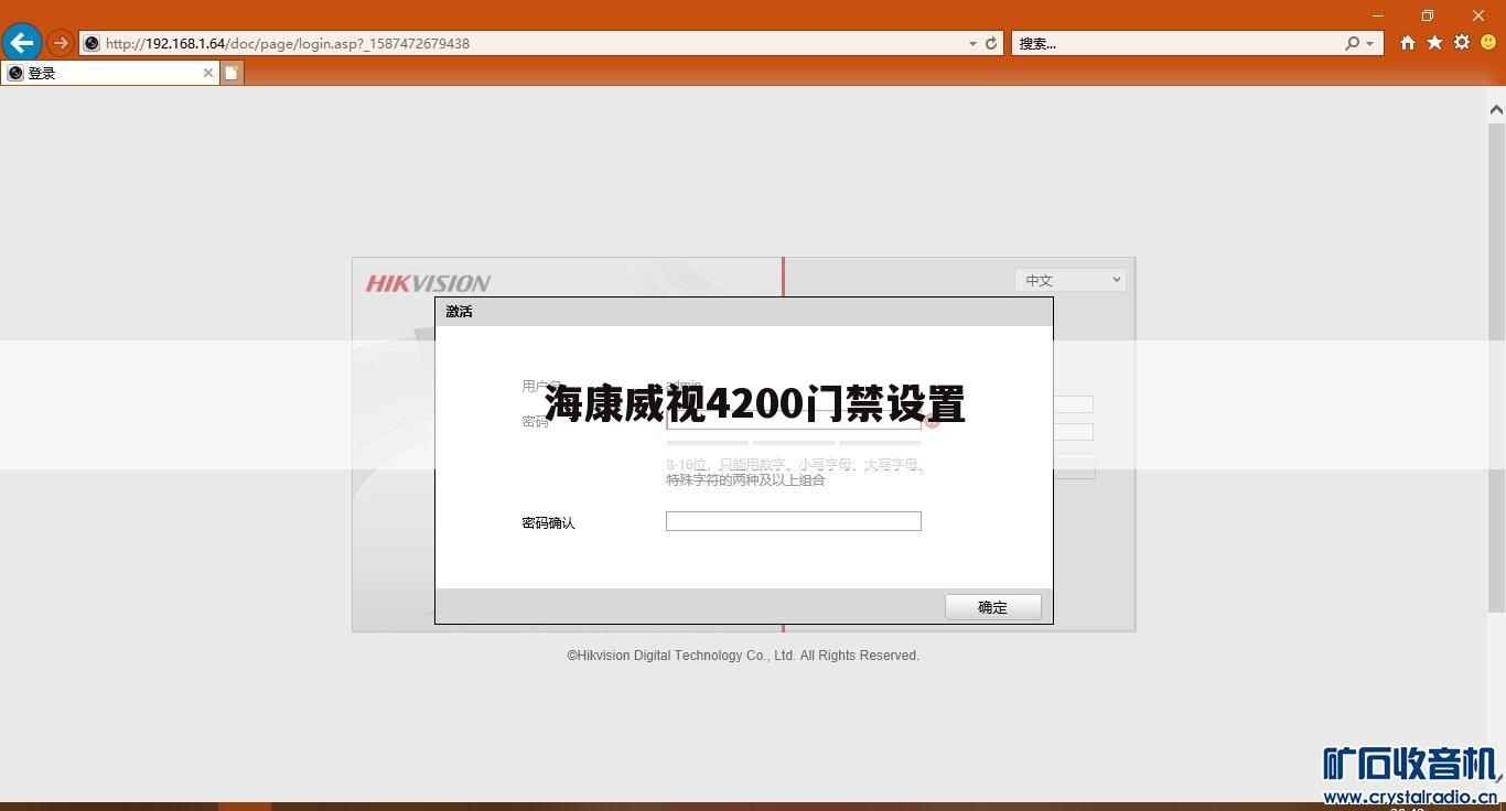 海康威视4200门禁设置