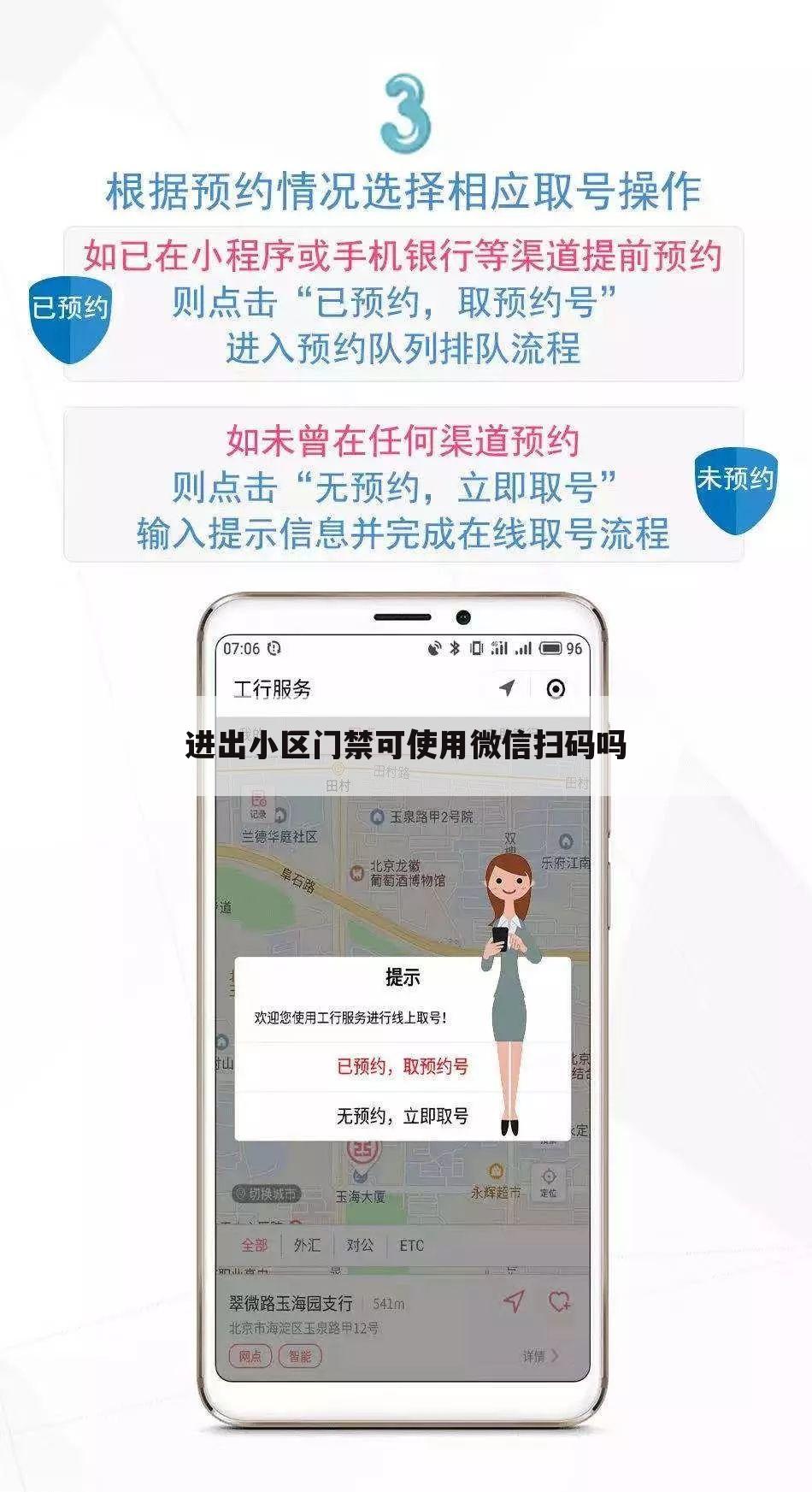 进出小区门禁可使用微信扫码吗