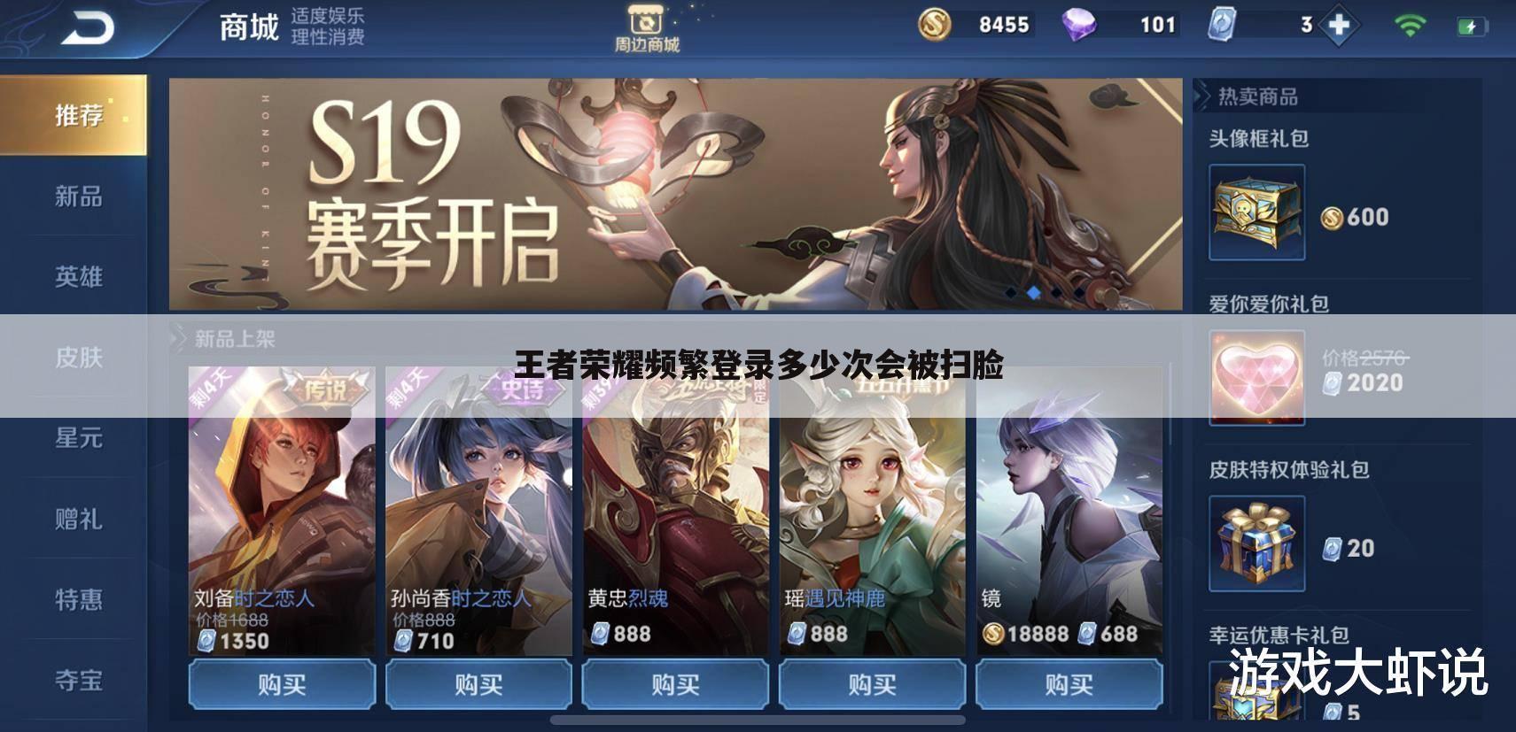 王者荣耀频繁登录多少次会被扫脸