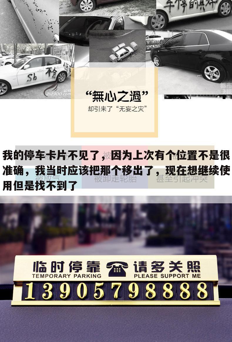 我的停车卡片不见了,因为上次有个位置不是很准确,我当时应该把那个移出了,现在想继续使用但是找不到了