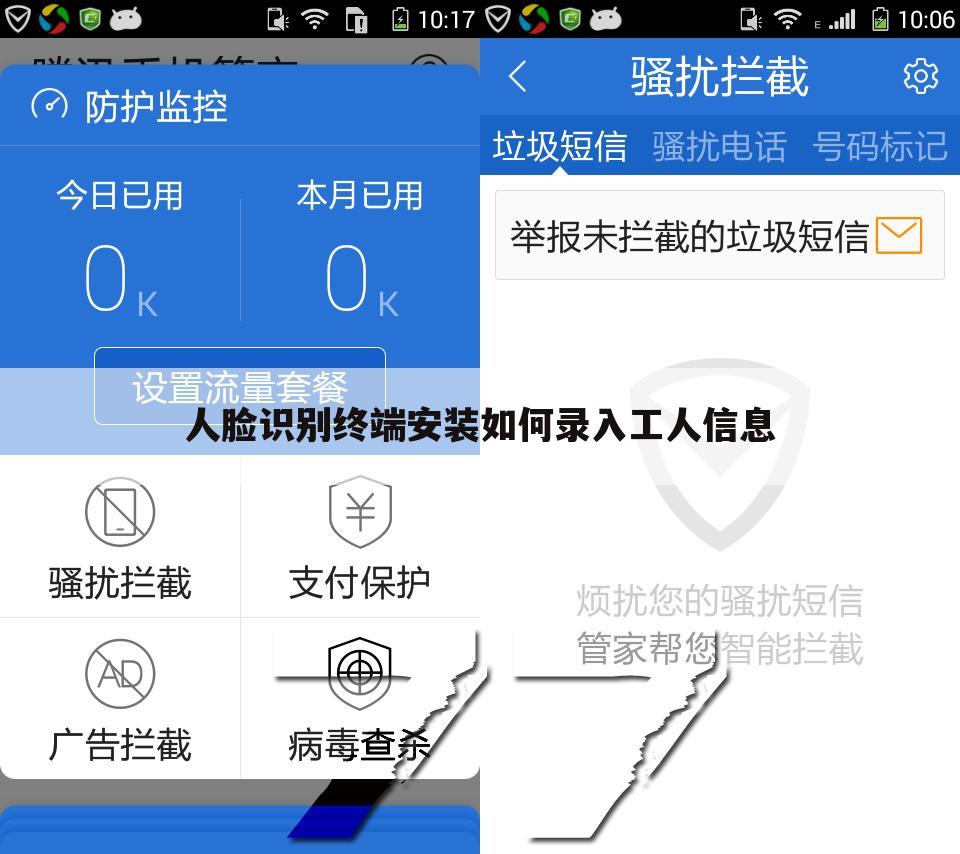 人脸识别终端安装如何录入工人信息