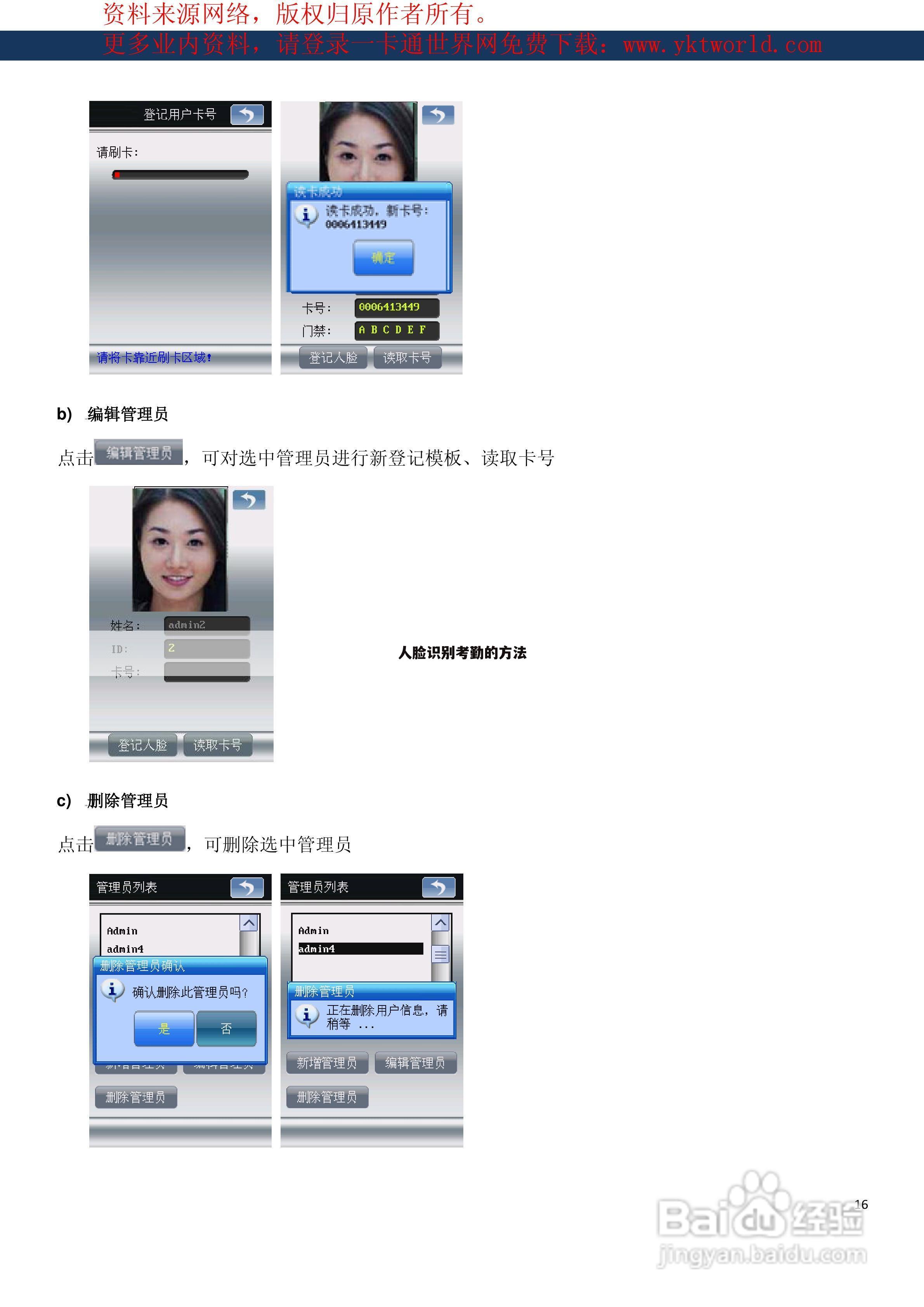 人脸识别考勤的方法