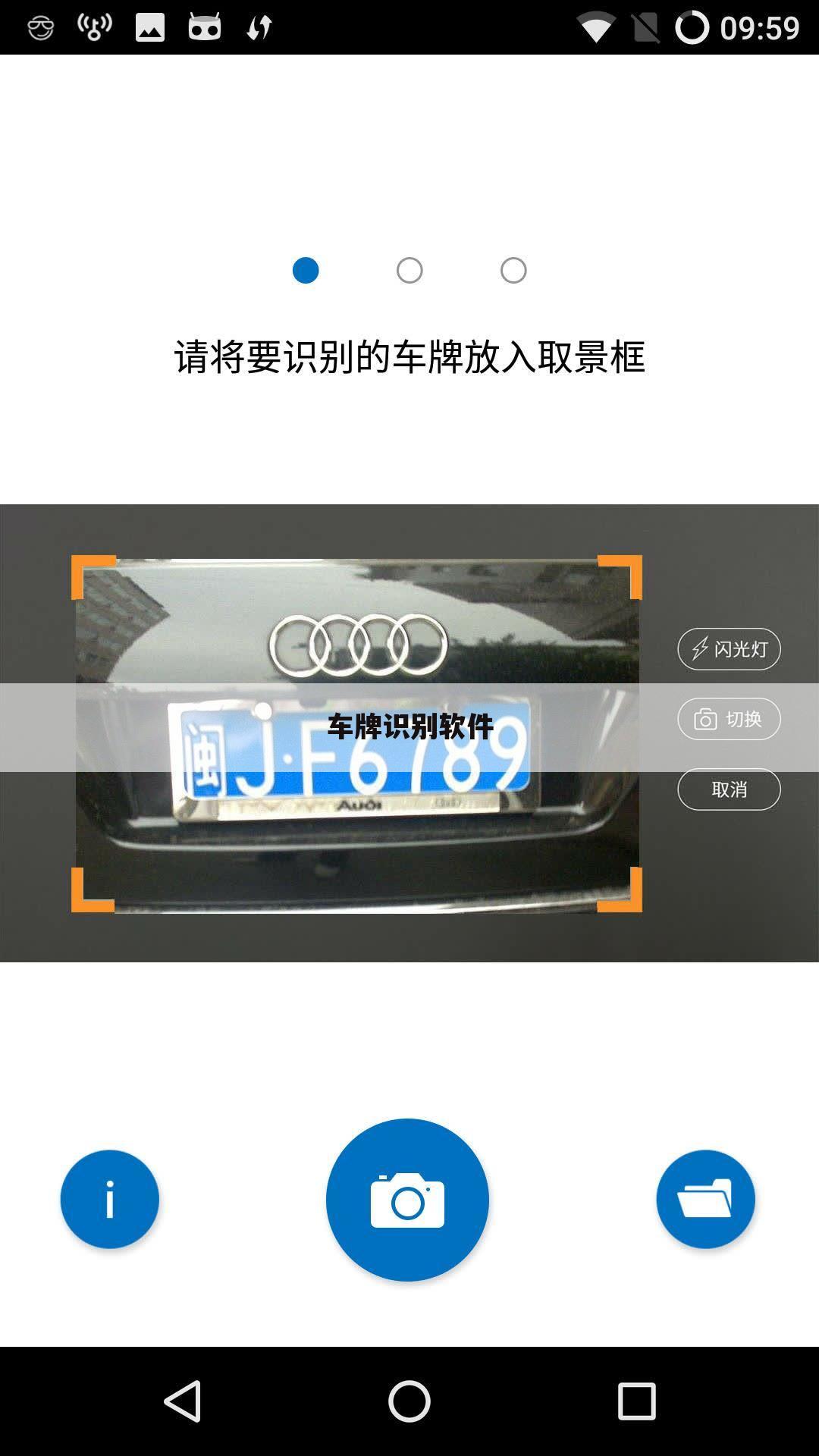 车牌识别软件