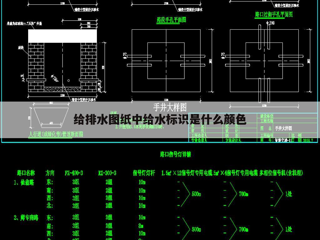 给排水图纸中给水标识是什么颜色