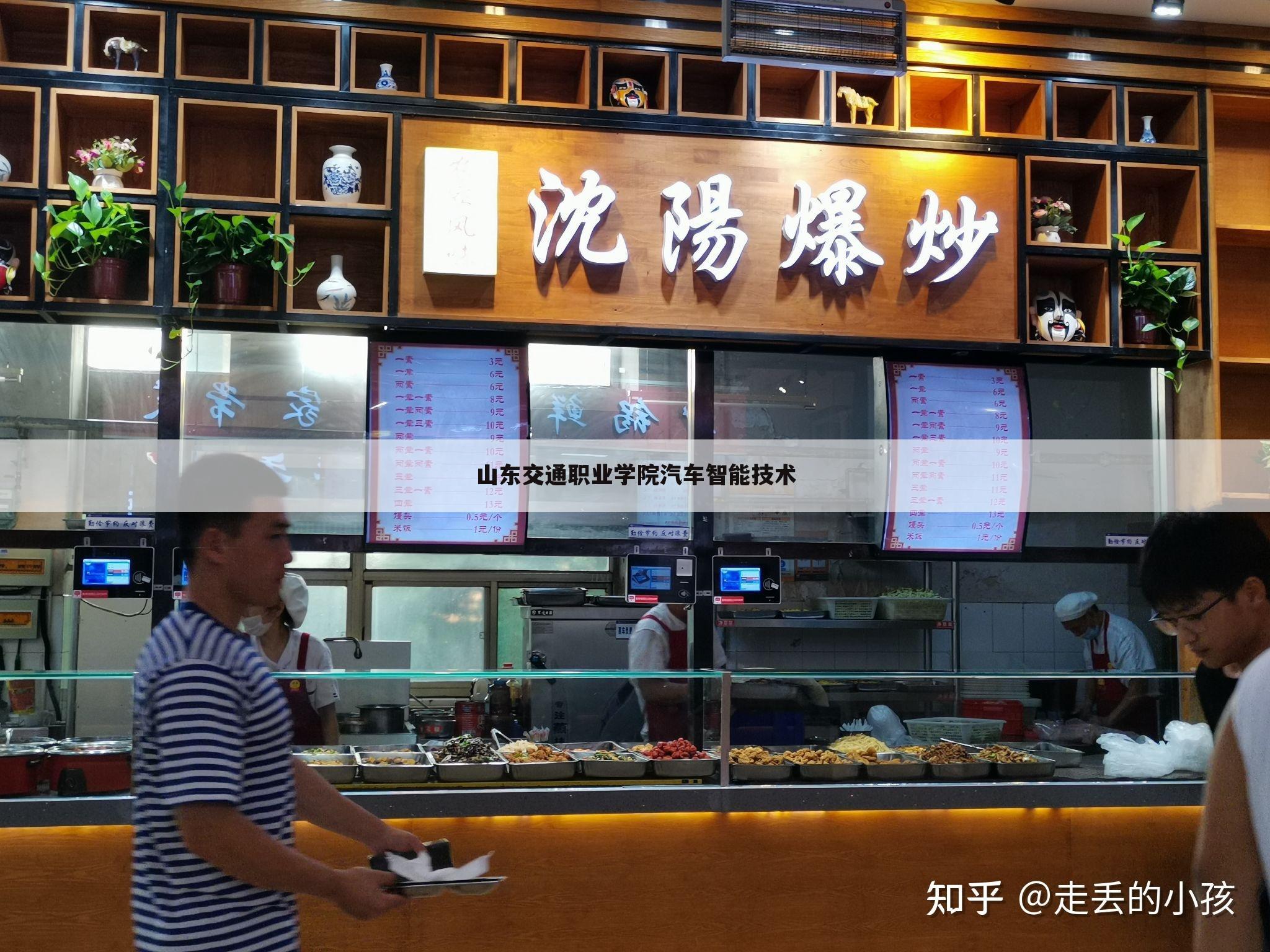 山东交通职业学院汽车智能技术