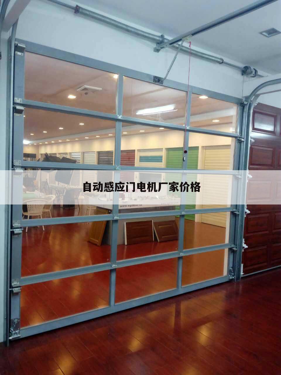 自动感应门电机厂家价格